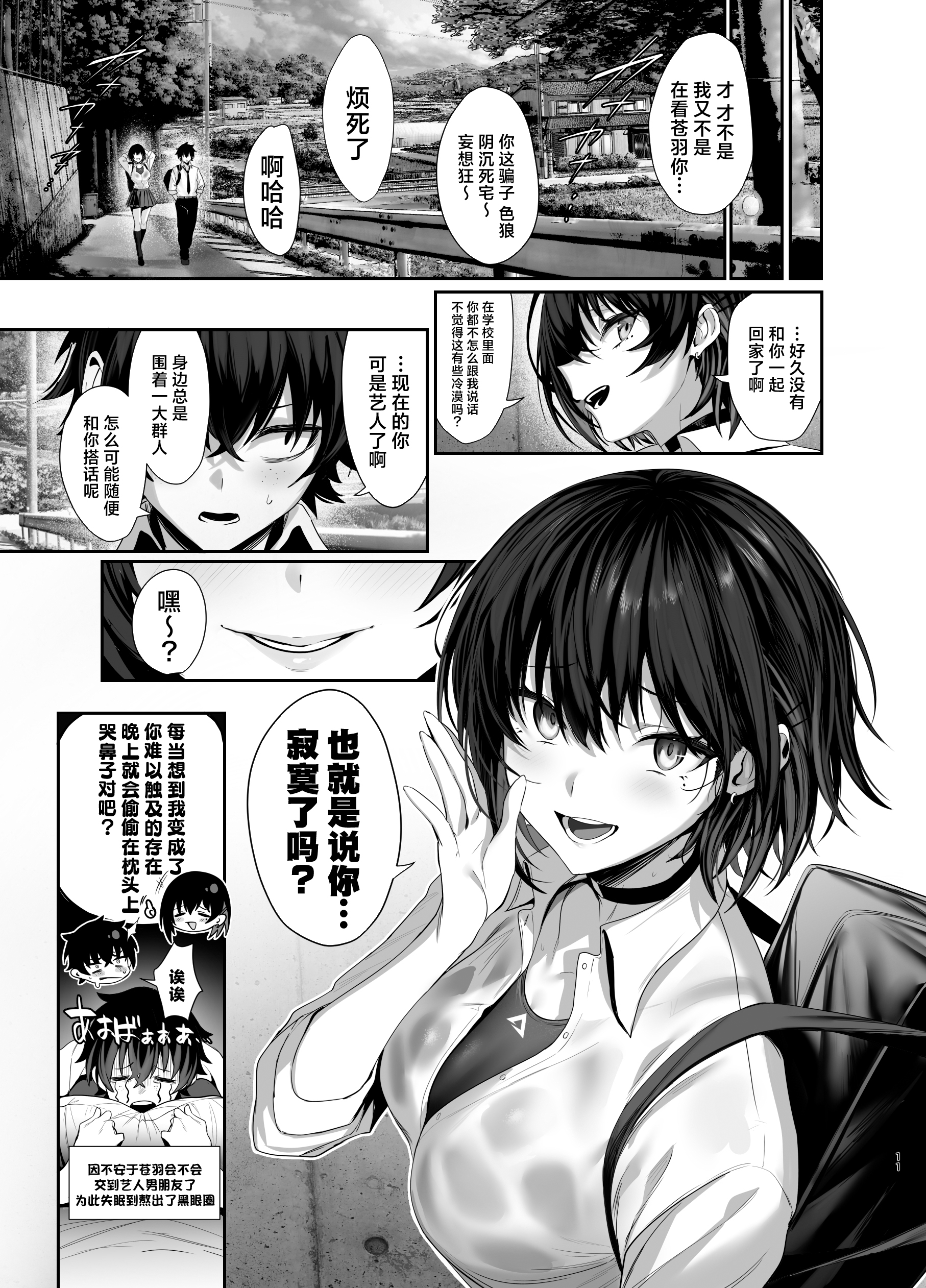 Umise Aoba wa Kimi dake no Mono ni Naritai - Page 10