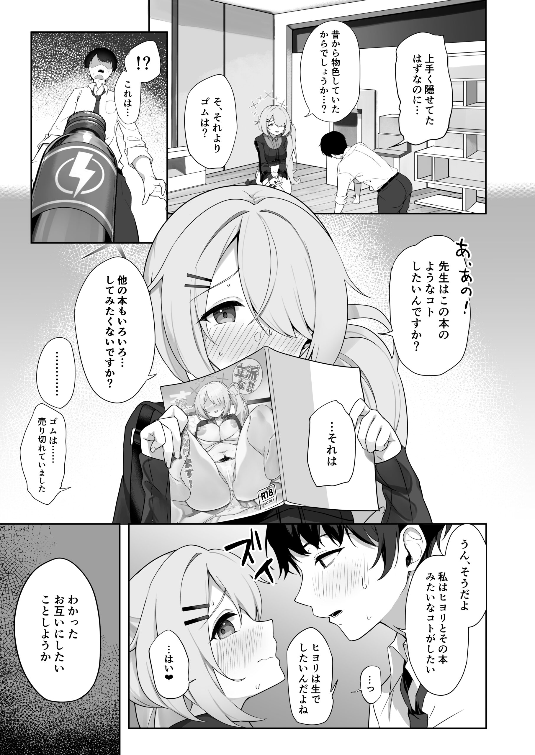 Shoujo wa Sore Demo Monotarinai - Page 12