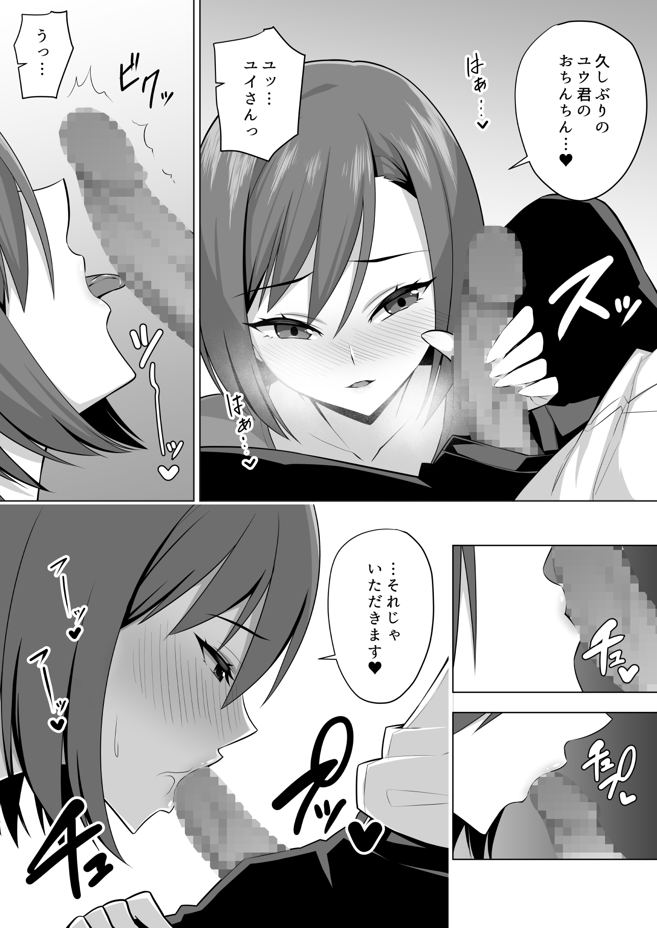 Kanojo no Bakunyuu Mama to Hamemakuru. - Page 11