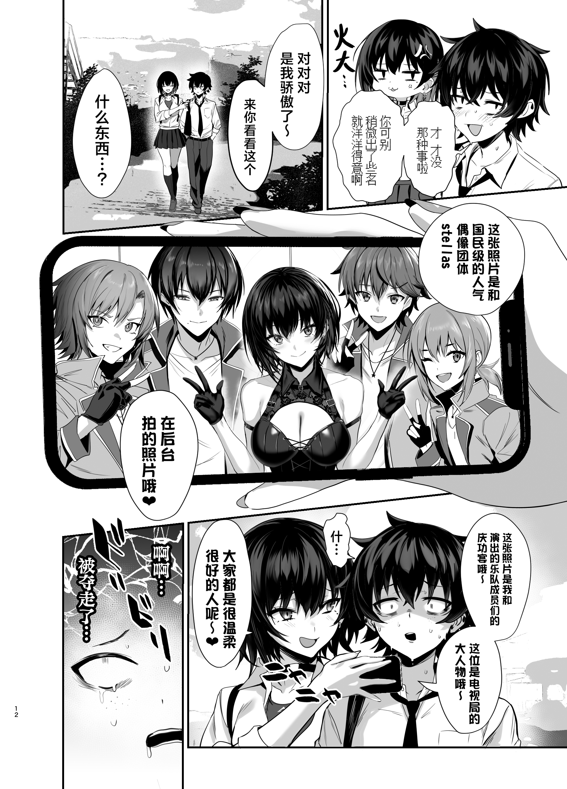 Umise Aoba wa Kimi dake no Mono ni Naritai - Page 11