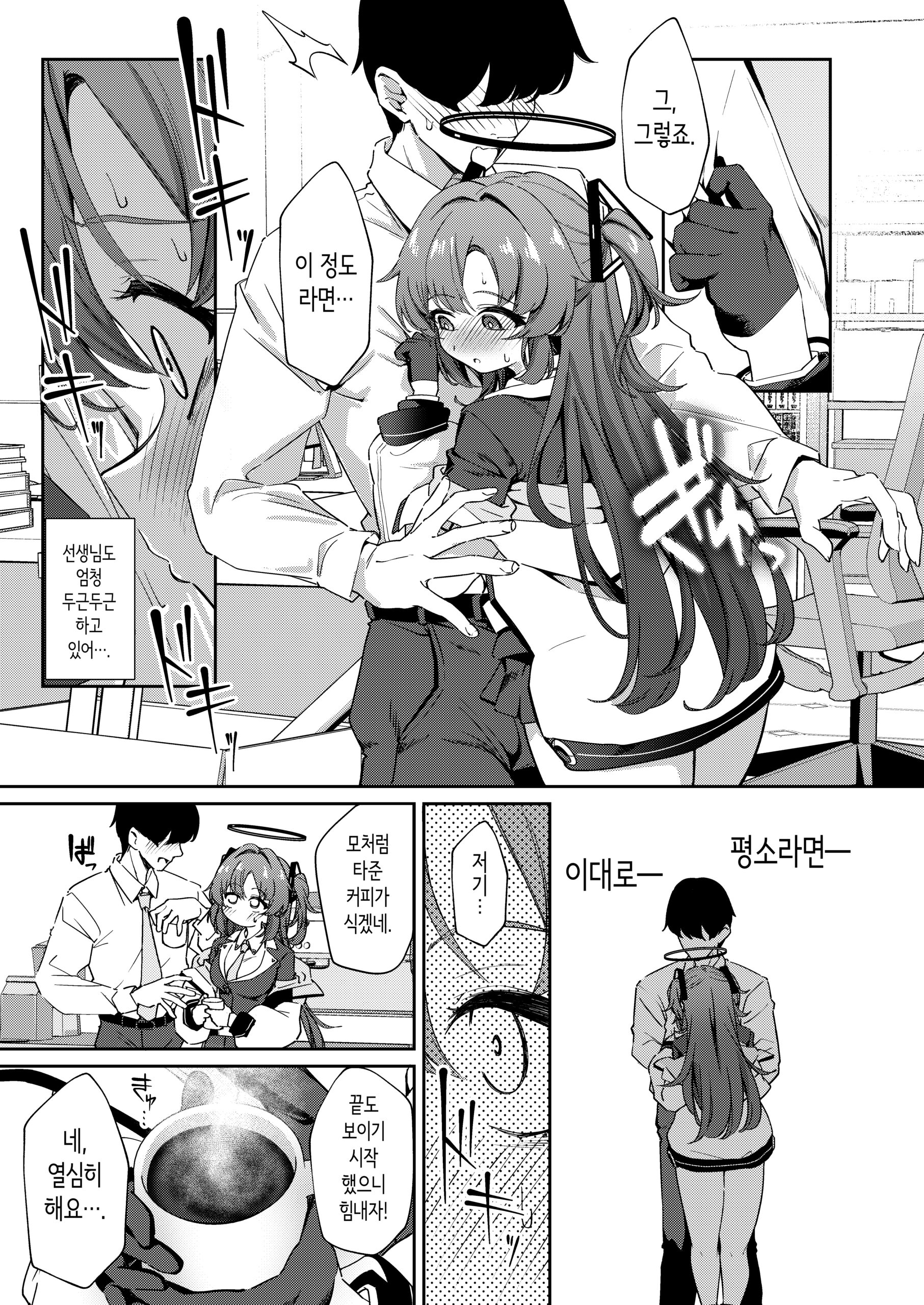 Muchimuchi Yuuka to Oazuke Ecchi - Page 12