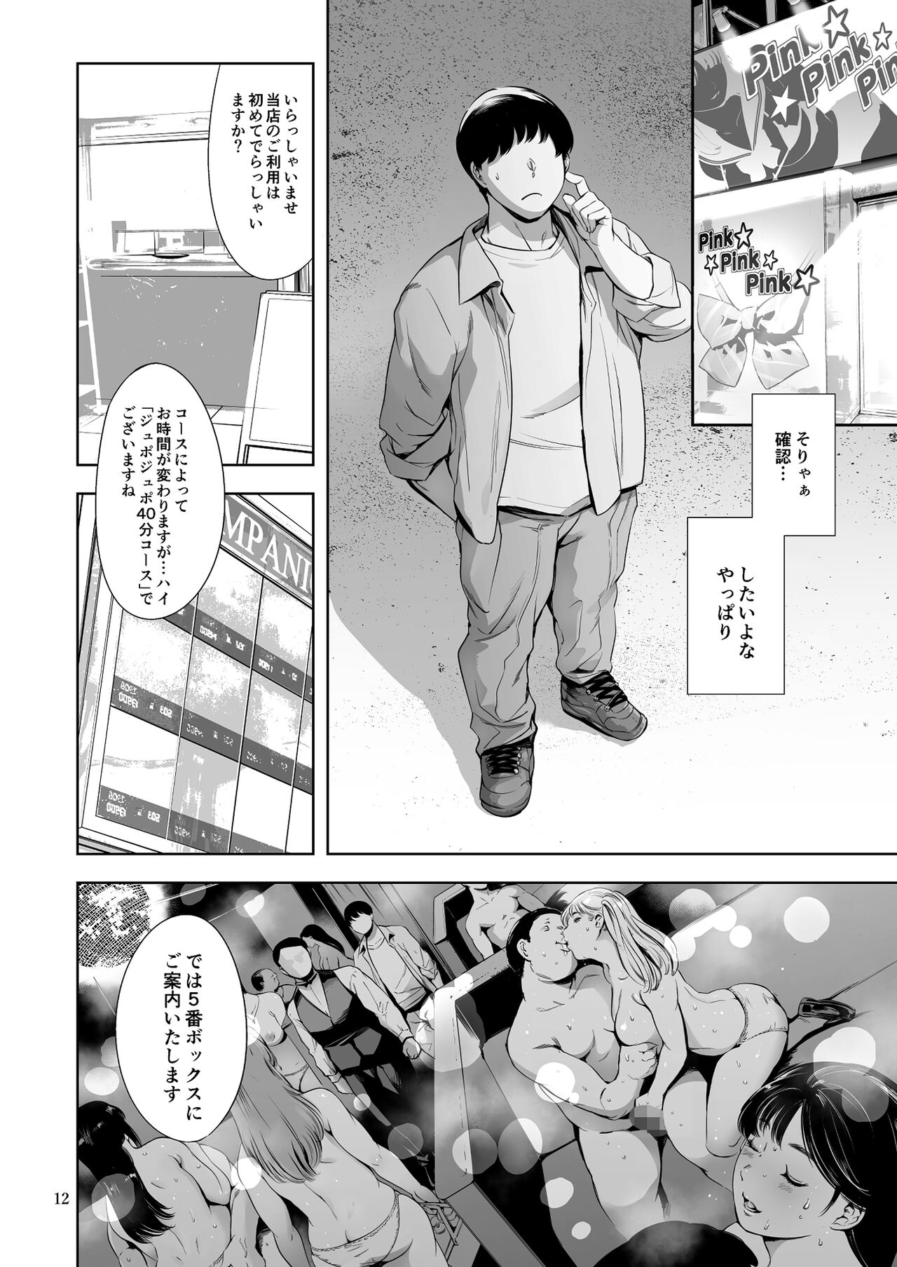 Tomodachi no Iru Pink Salon - Page 12