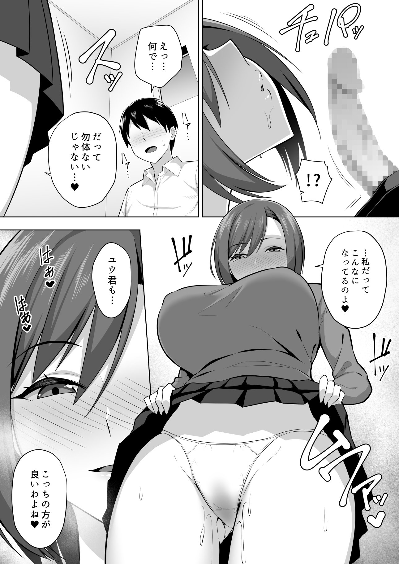 Kanojo no Bakunyuu Mama to Hamemakuru. - Page 13