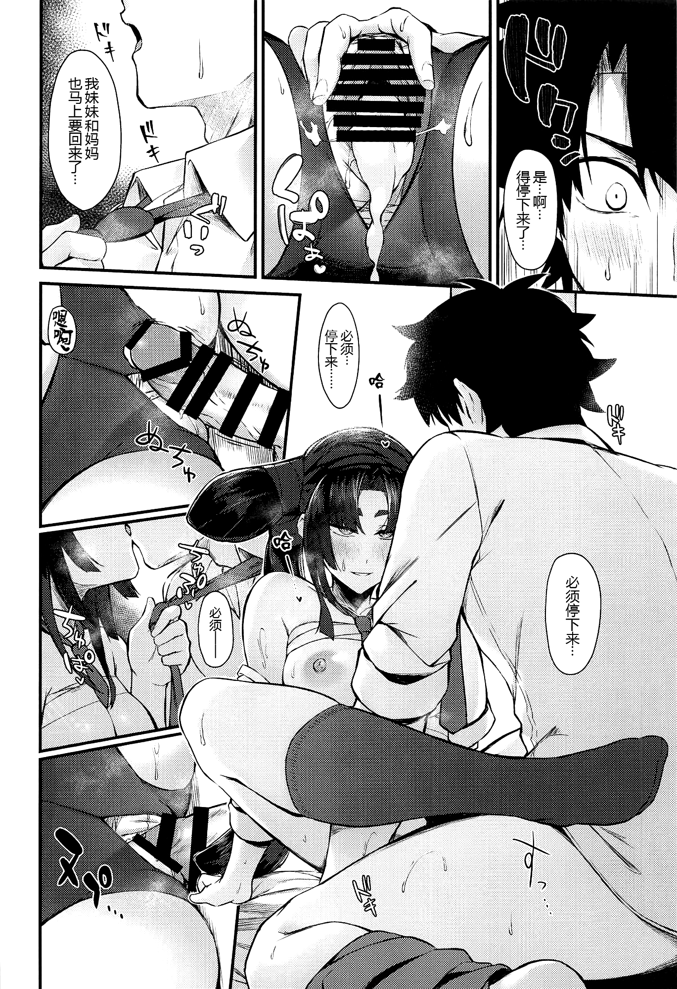 Kagekiyo to Ame - Page 16