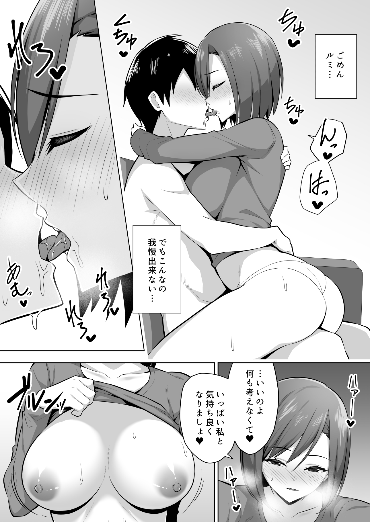 Kanojo no Bakunyuu Mama to Hamemakuru. - Page 15