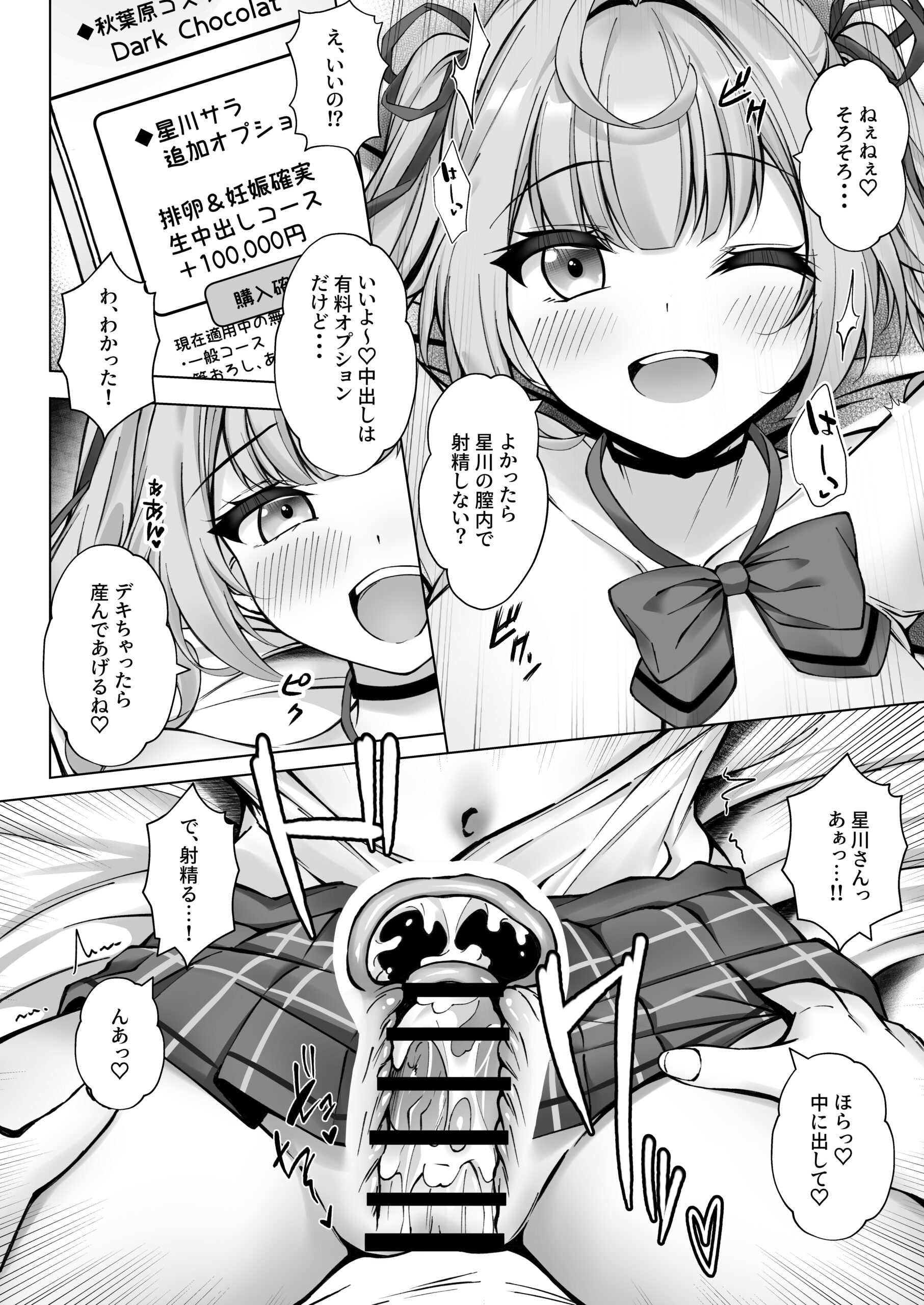 Deriheru Yondara Hochi ga Kita! - Page 17