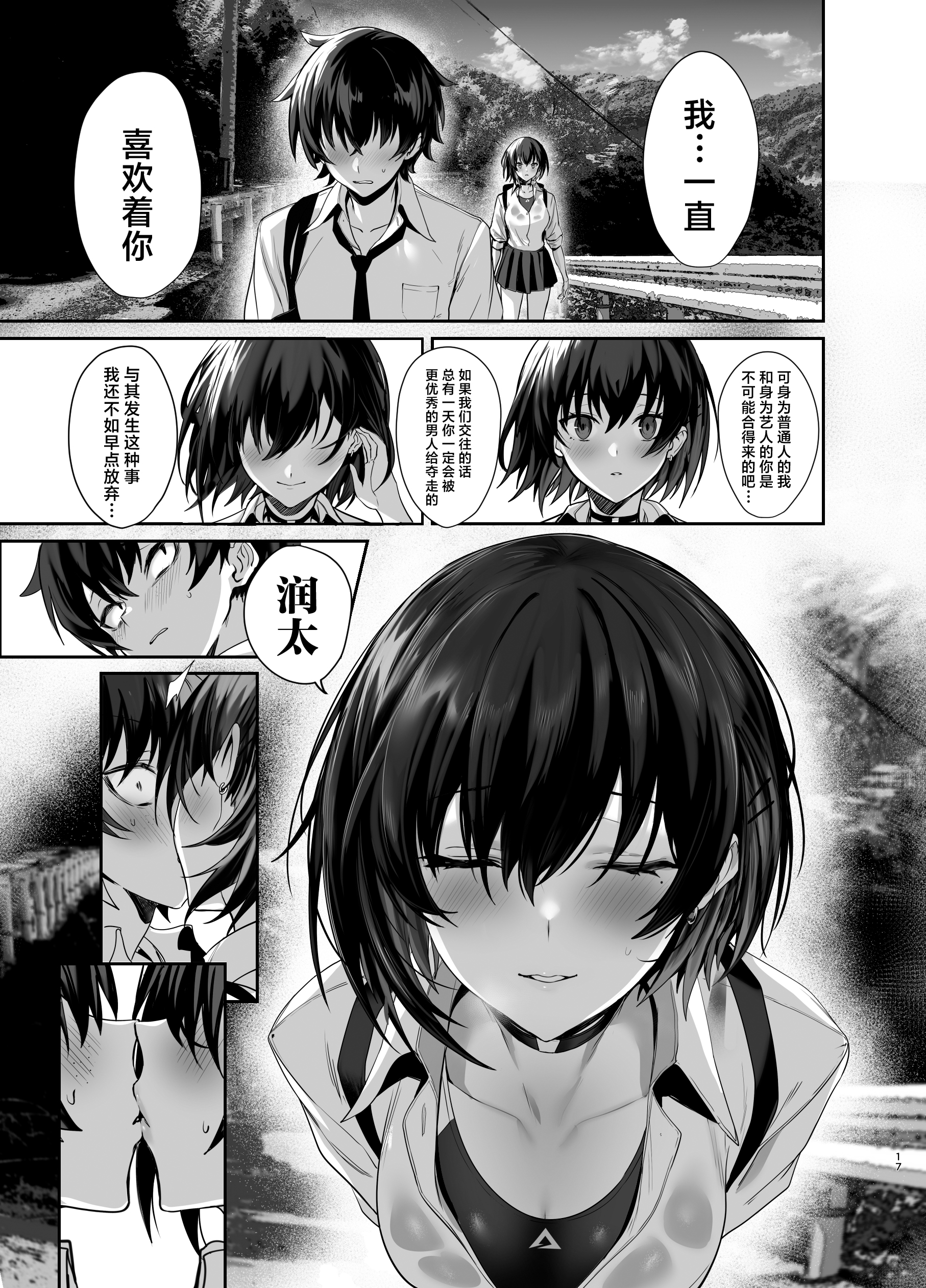 Umise Aoba wa Kimi dake no Mono ni Naritai - Page 16