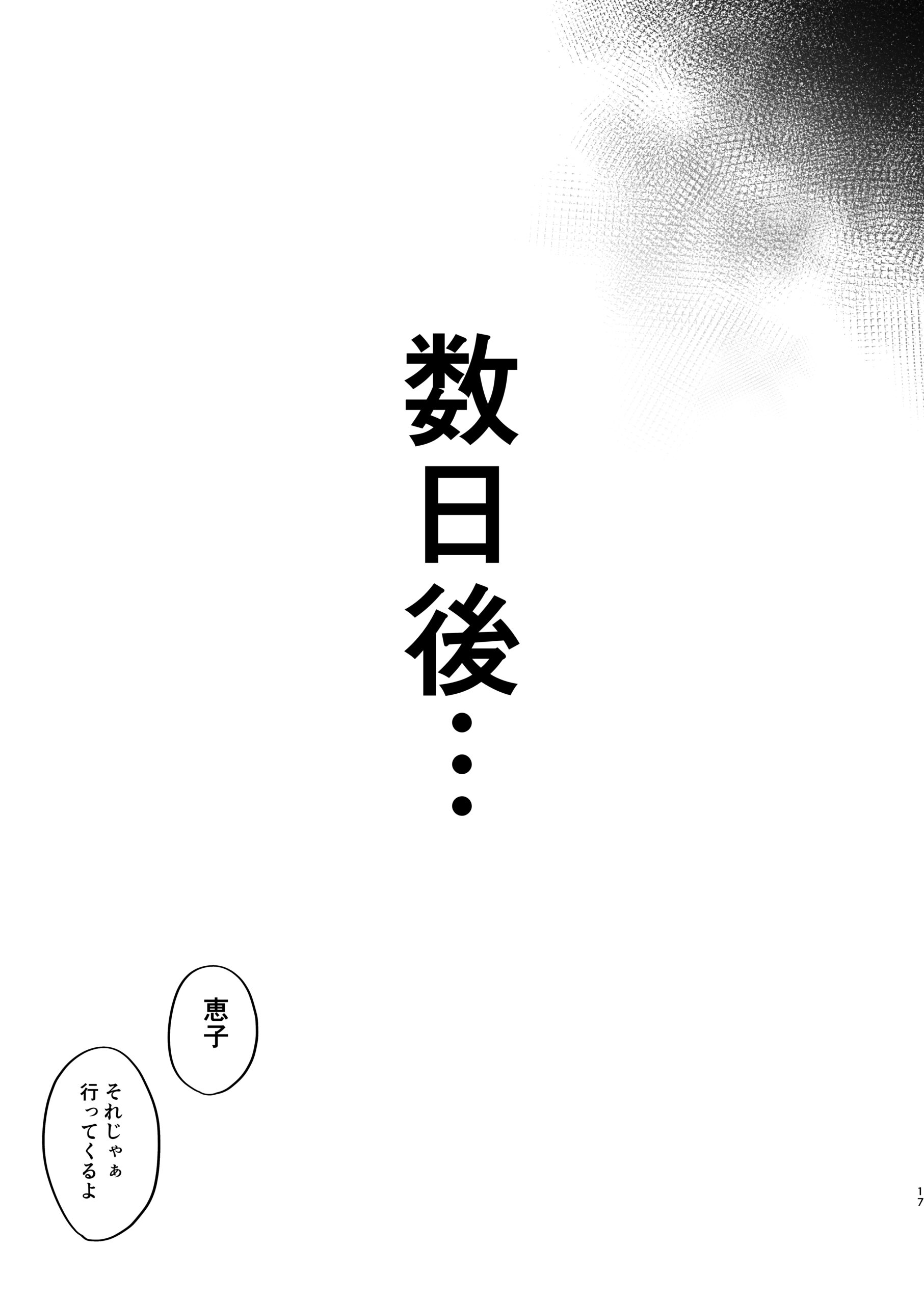 Gokinjo Trouble ni wa Gochuui o - Page 17