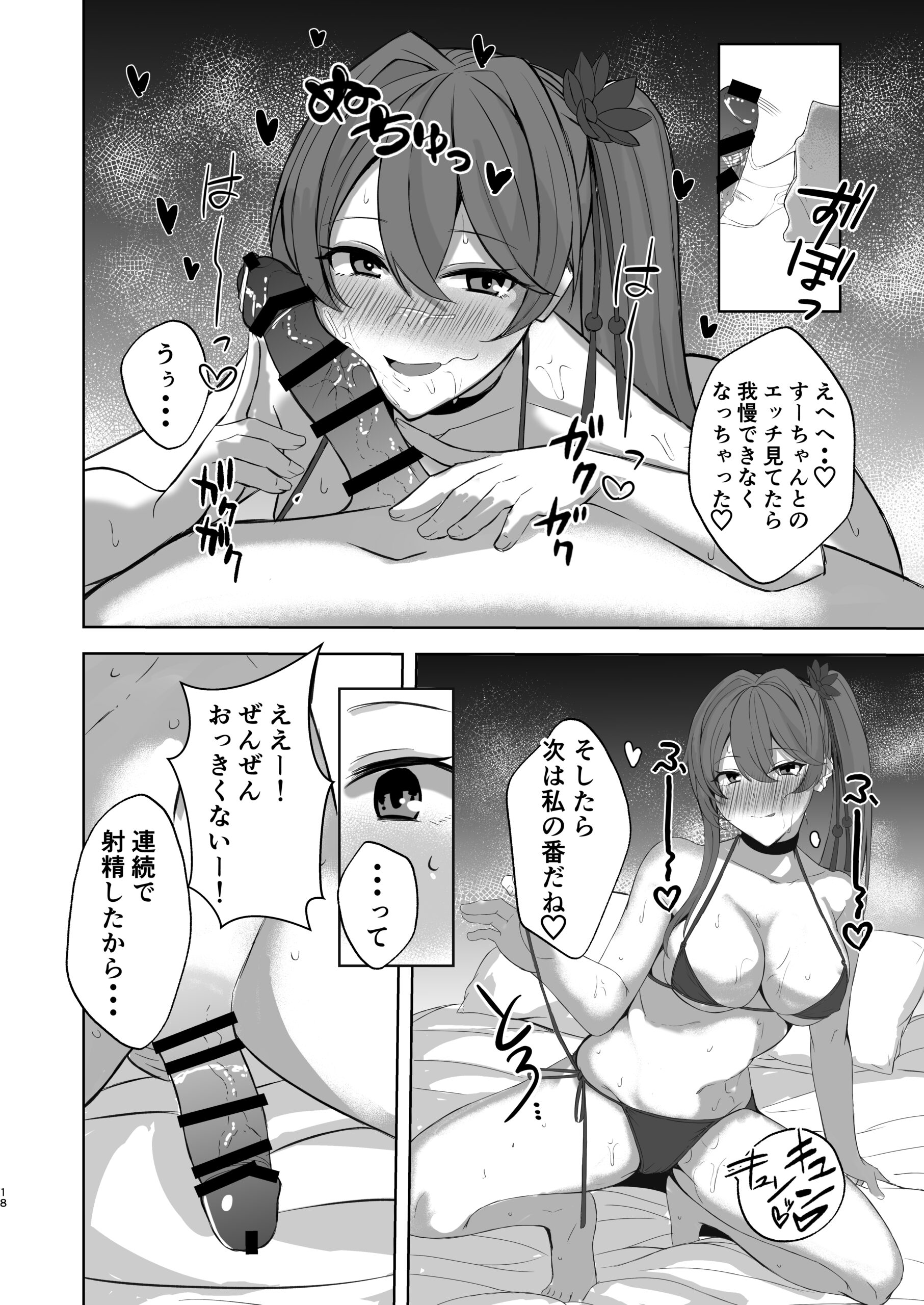 Sushang to Guinaifen to Ecchi Suru dake no Hon - Page 17