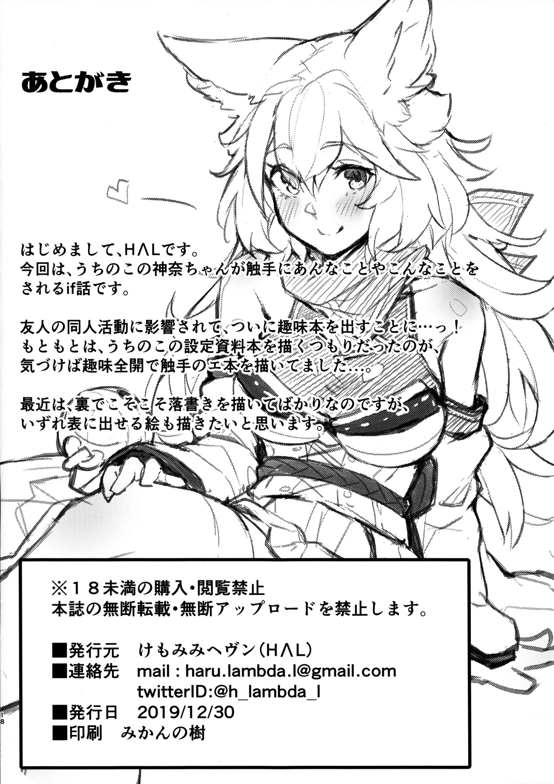 Kanna-chan Gokujou Omotenashi Shokushu Full Course - Page 17