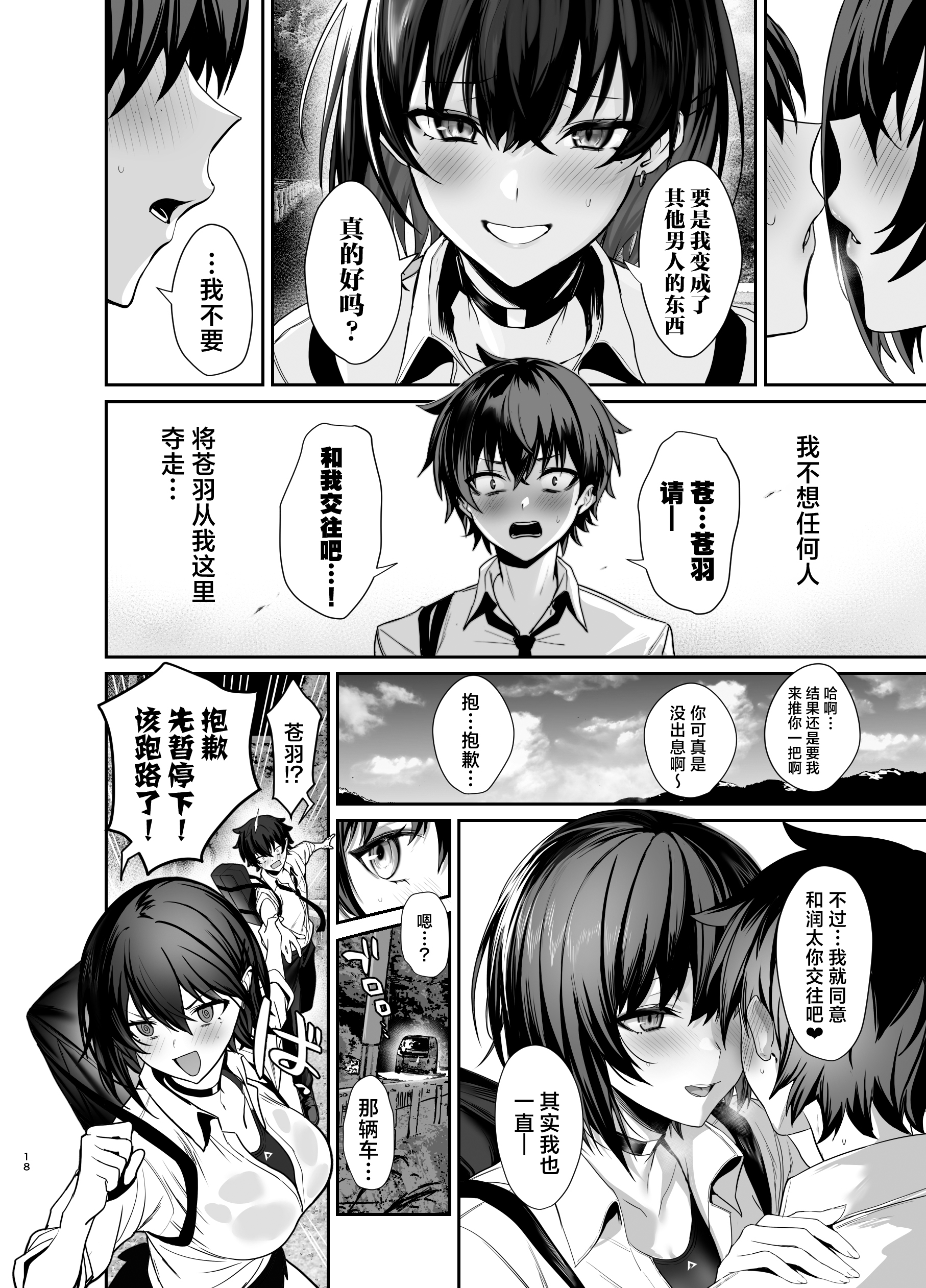 Umise Aoba wa Kimi dake no Mono ni Naritai - Page 17