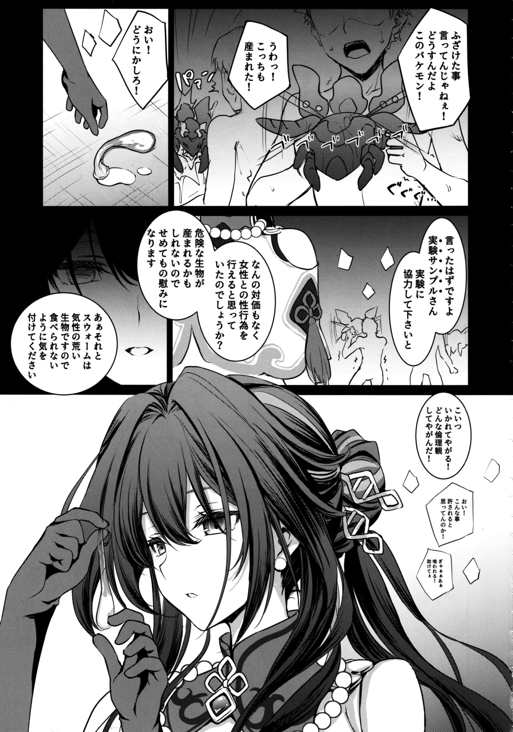 Ruan Mei ni Seishi o Goteikyou Kudasai - Page 18