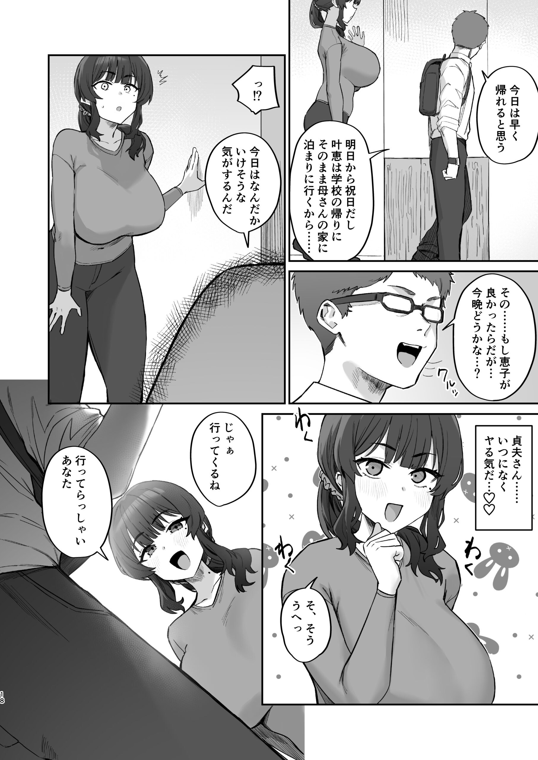 Gokinjo Trouble ni wa Gochuui o - Page 18