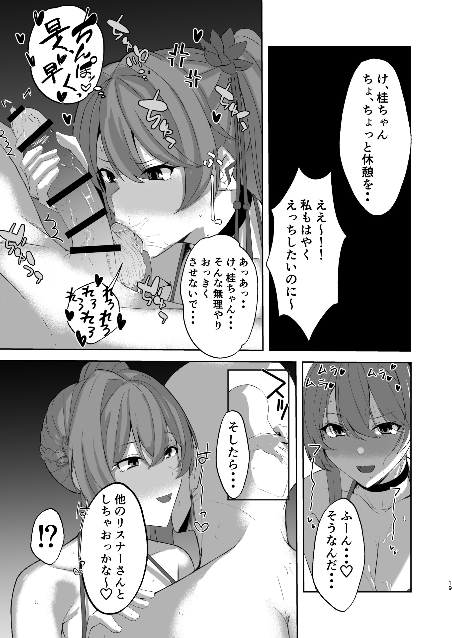Sushang to Guinaifen to Ecchi Suru dake no Hon - Page 18
