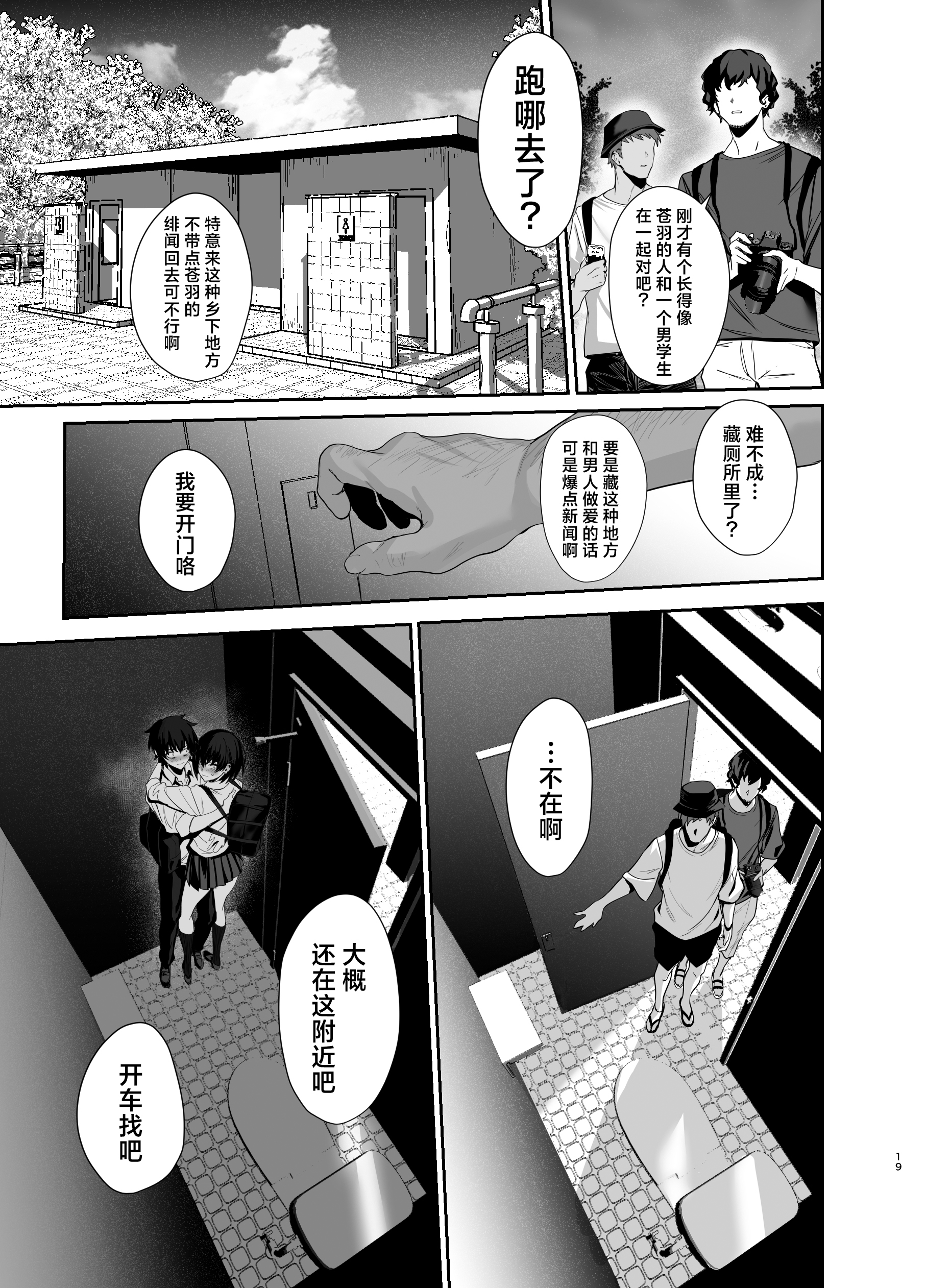 Umise Aoba wa Kimi dake no Mono ni Naritai - Page 18