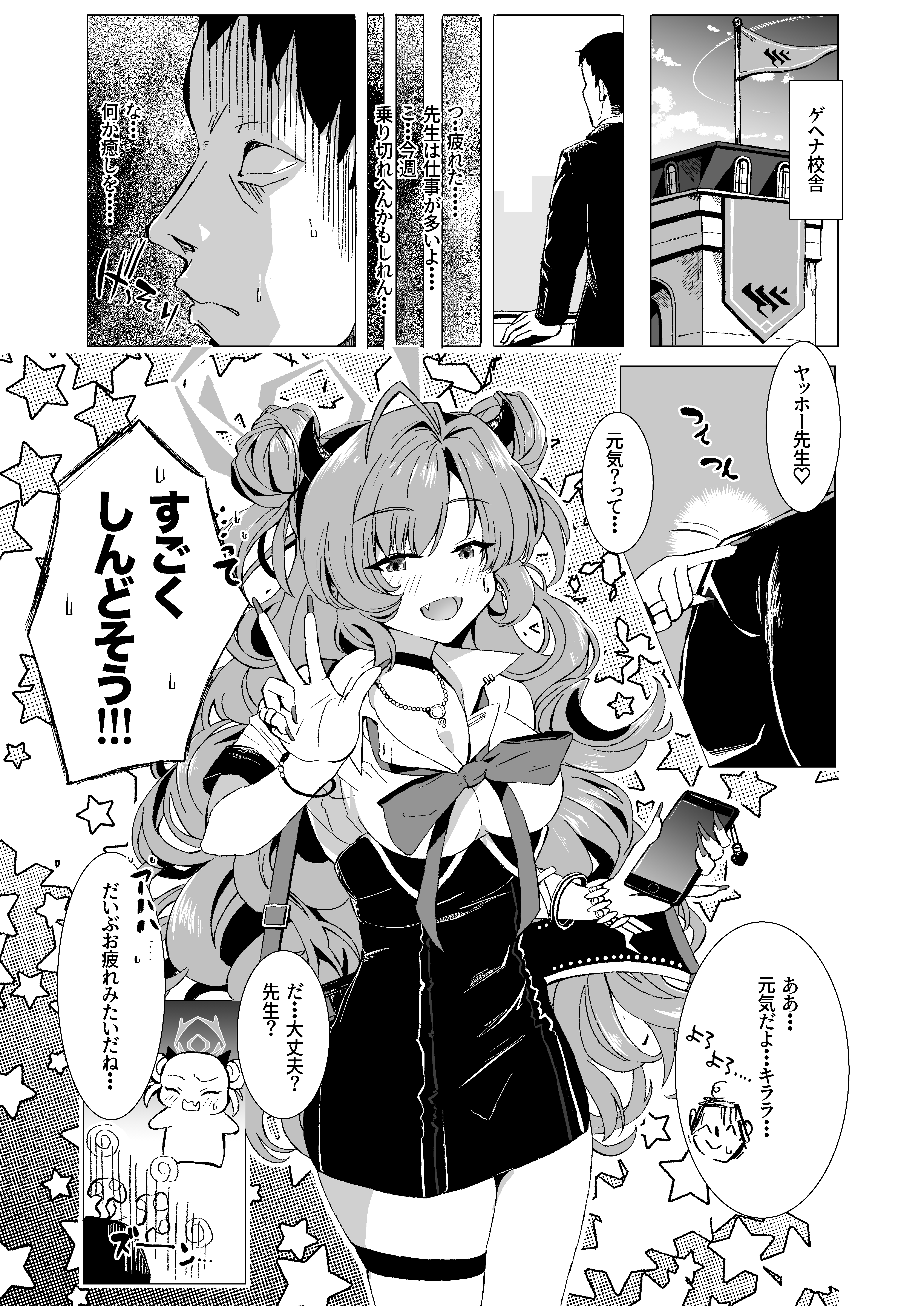 Kirara ga Yasashiku Ijimete Iyashite Kureru - Page 2