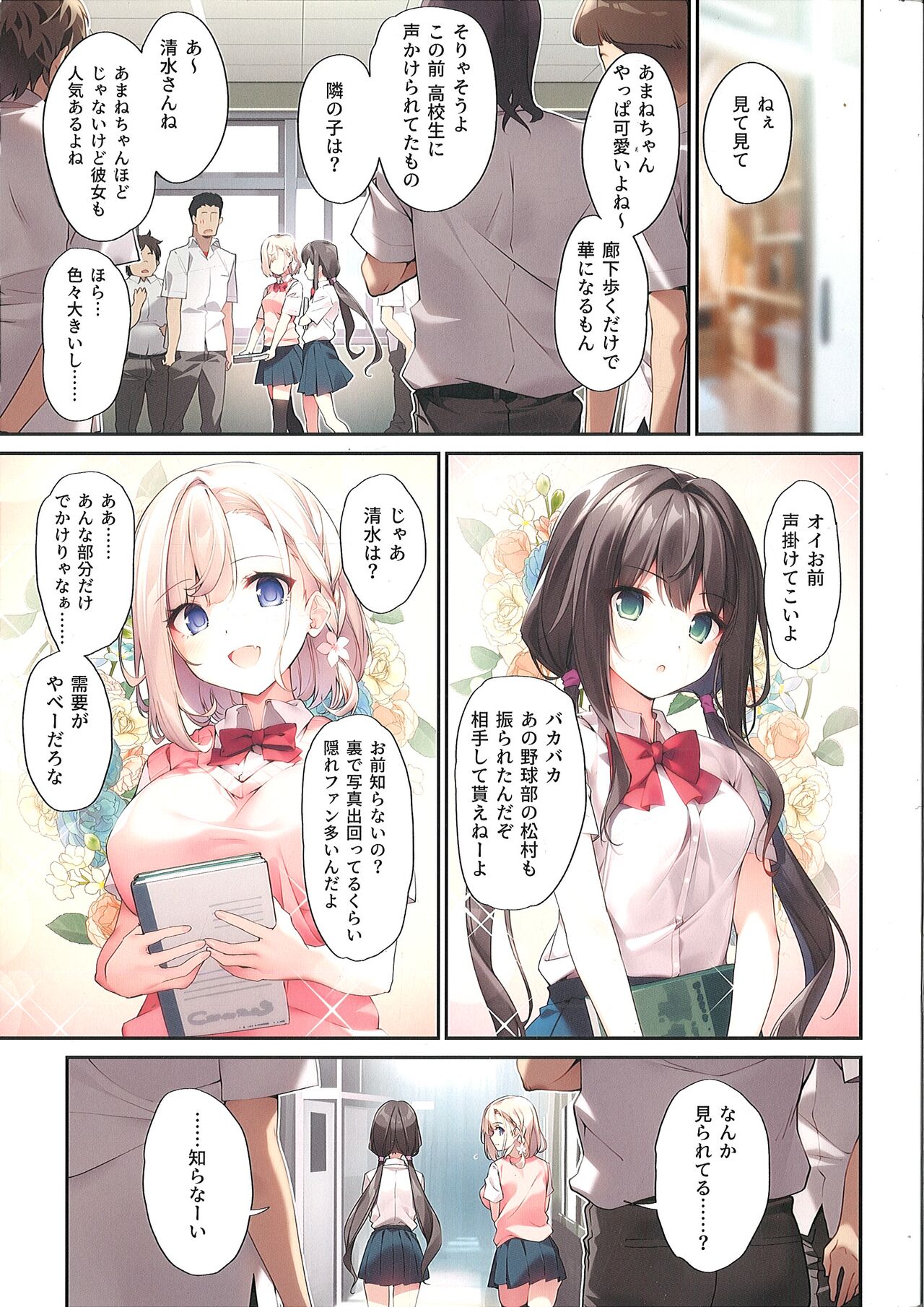 Imouto to Imouto no Shinyuu de Saimin Taisei EX no Seiso JC to Saimin de Ichaicha Suru Hon - Page 2