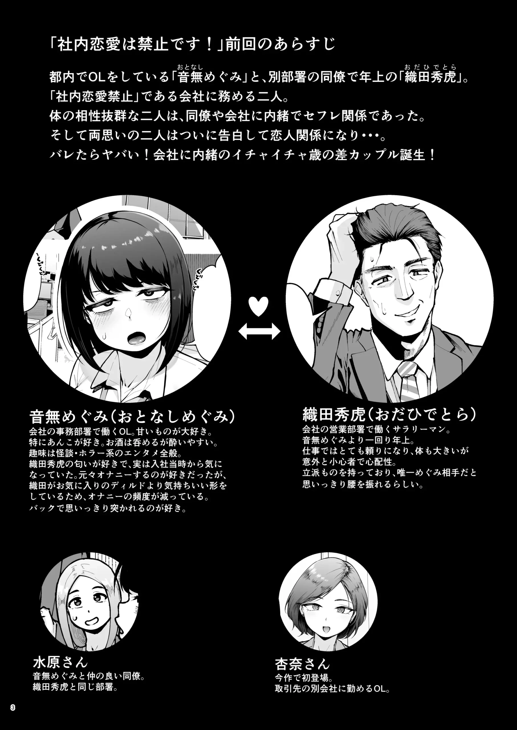 Shanai Renai wa Kinshi desu! 2 - Page 2