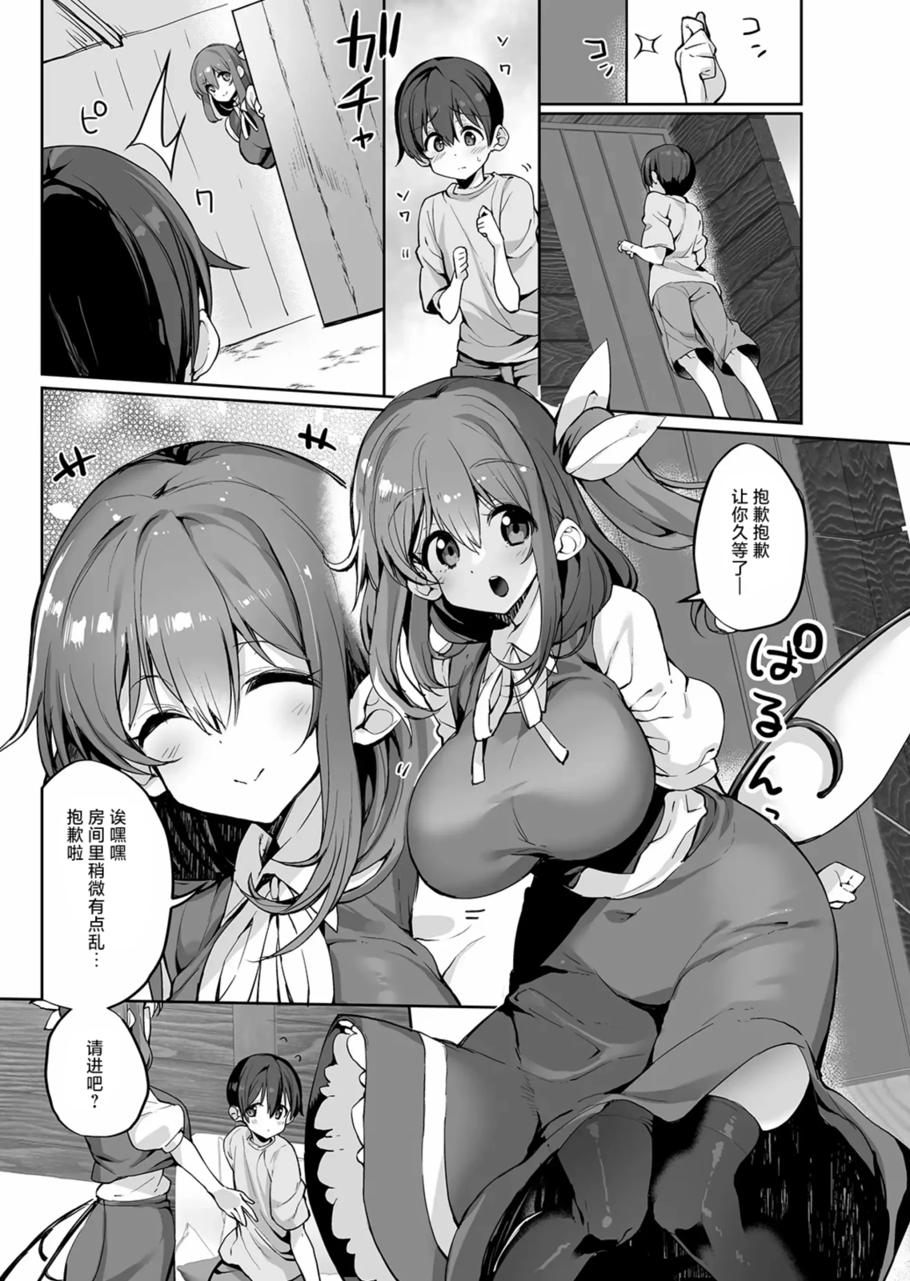 Onee-san na Daiyousei ni Dekiai Sareru Hon - Page 2
