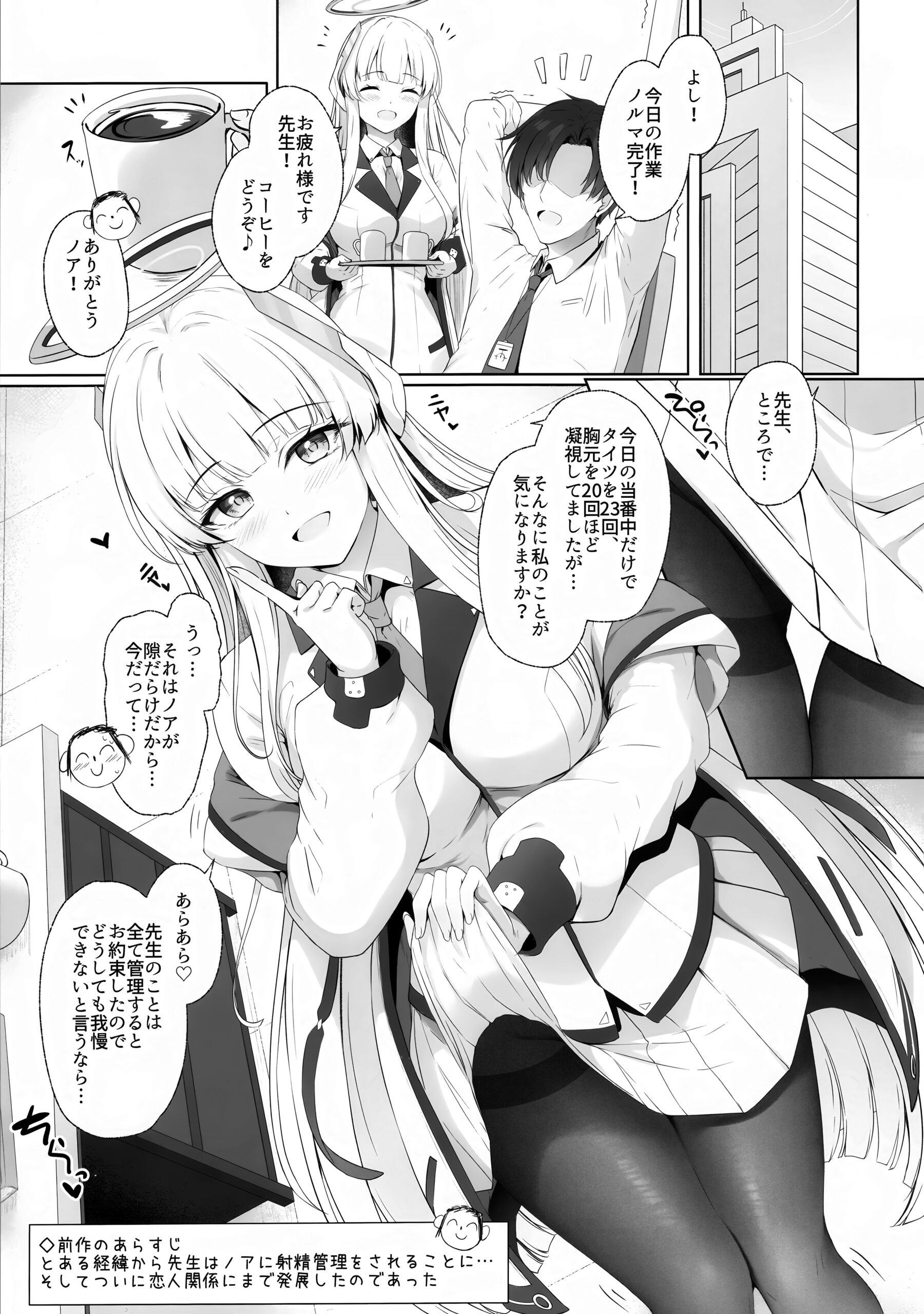 Sensei, Watashi ga Kanri Shite Agemasu 2 - Page 2