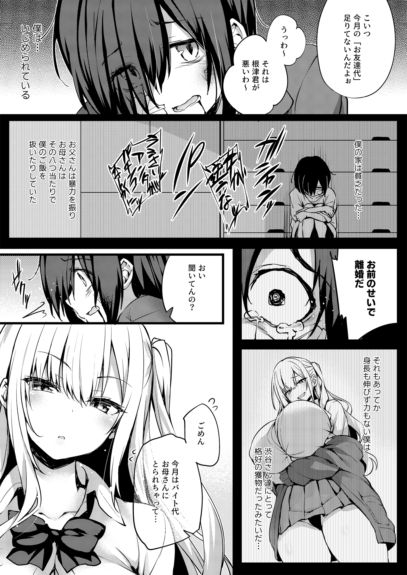 Korekara Boku ga Shibuya-san - Page 3