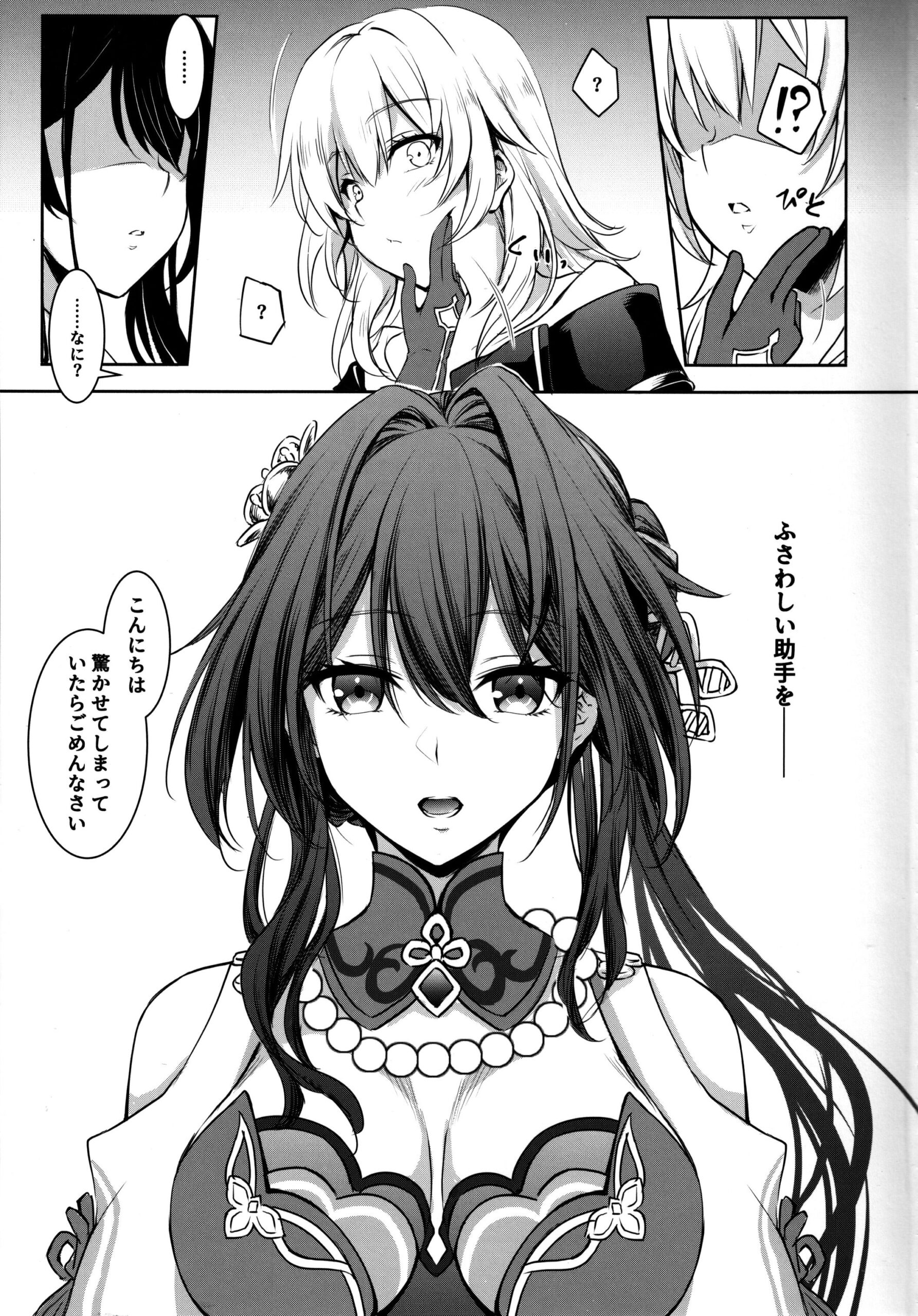 Ruan Mei ni Seishi o Goteikyou Kudasai - Page 20