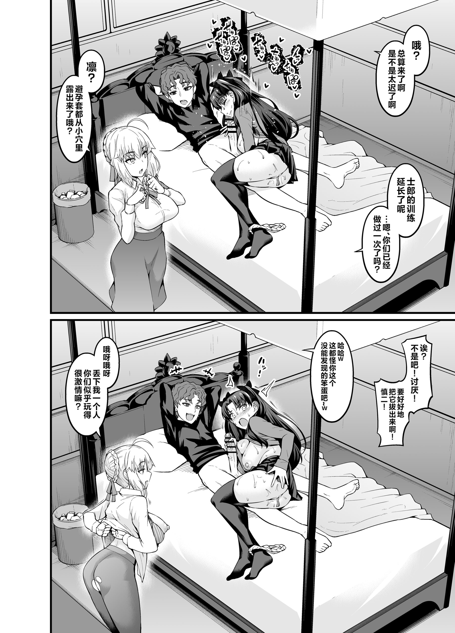 Saoyaku Shinji ga Saber-tachi to Yarimakuru Hon - Page 20