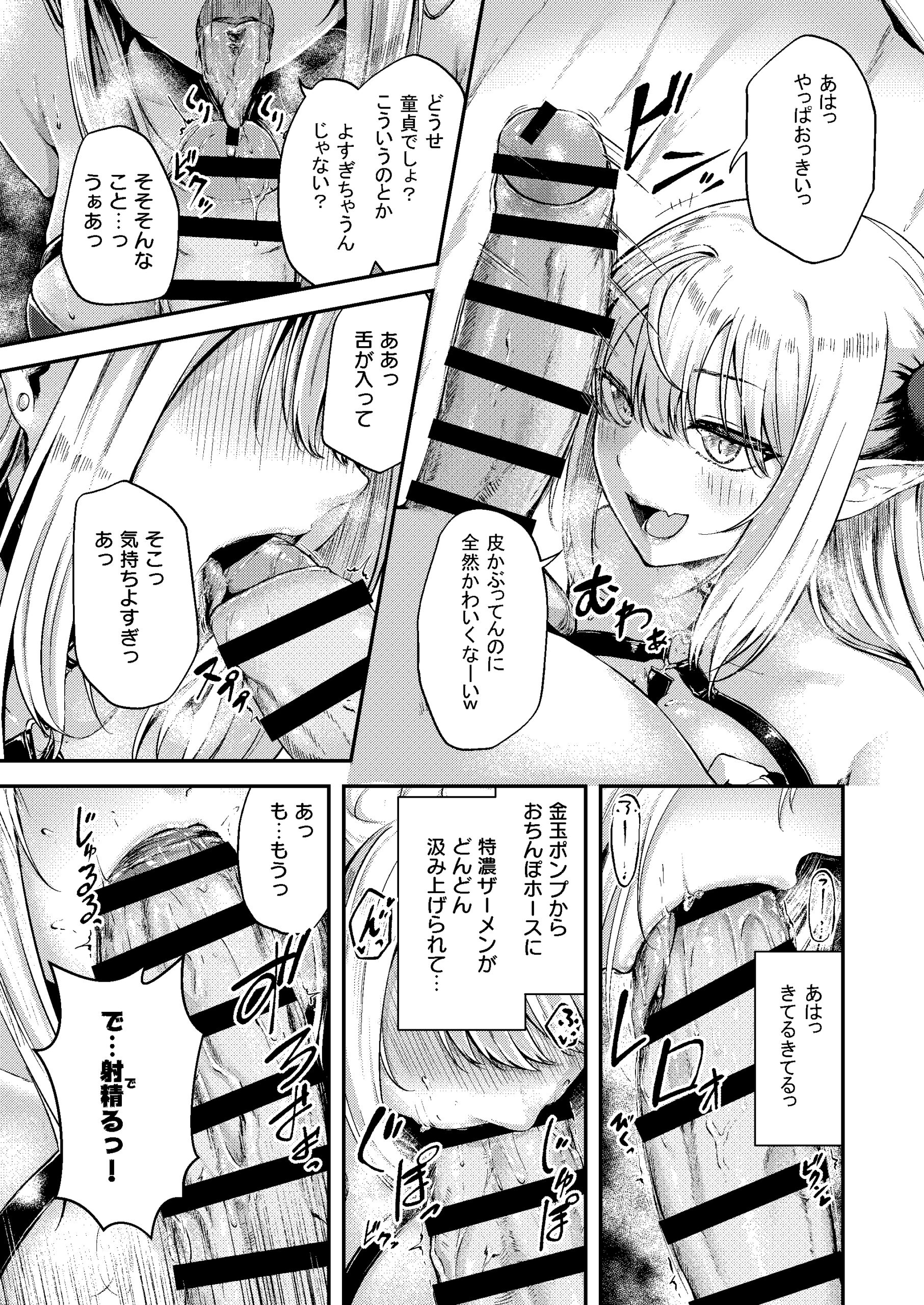 Succu Your Dxxk - Page 20