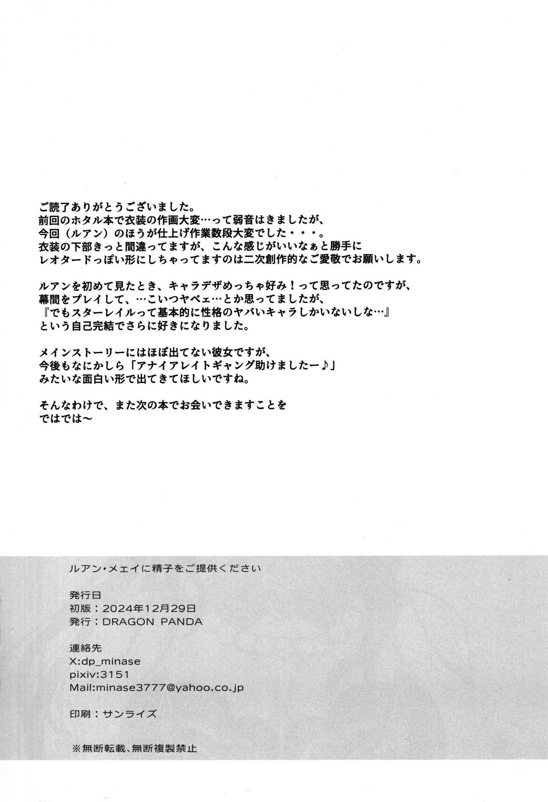 Ruan Mei ni Seishi o Goteikyou Kudasai - Page 21