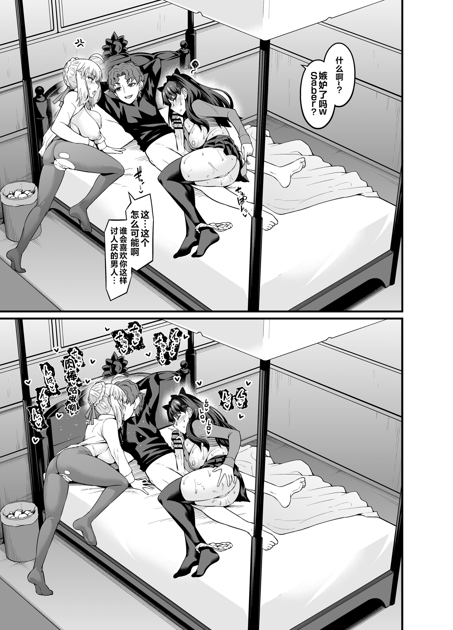 Saoyaku Shinji ga Saber-tachi to Yarimakuru Hon - Page 21