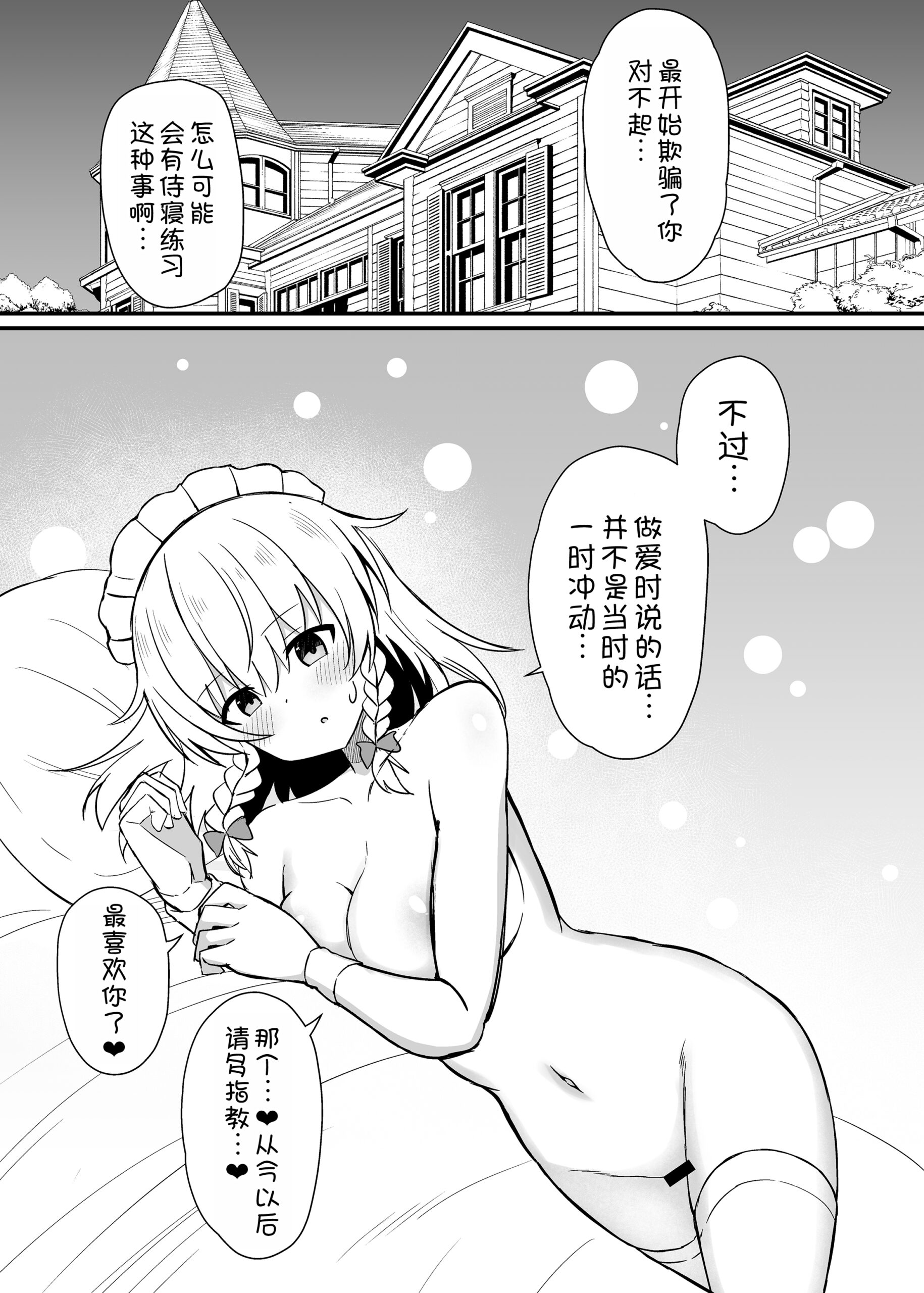Sakuya-san to Yotogi no Renshuu - Page 21