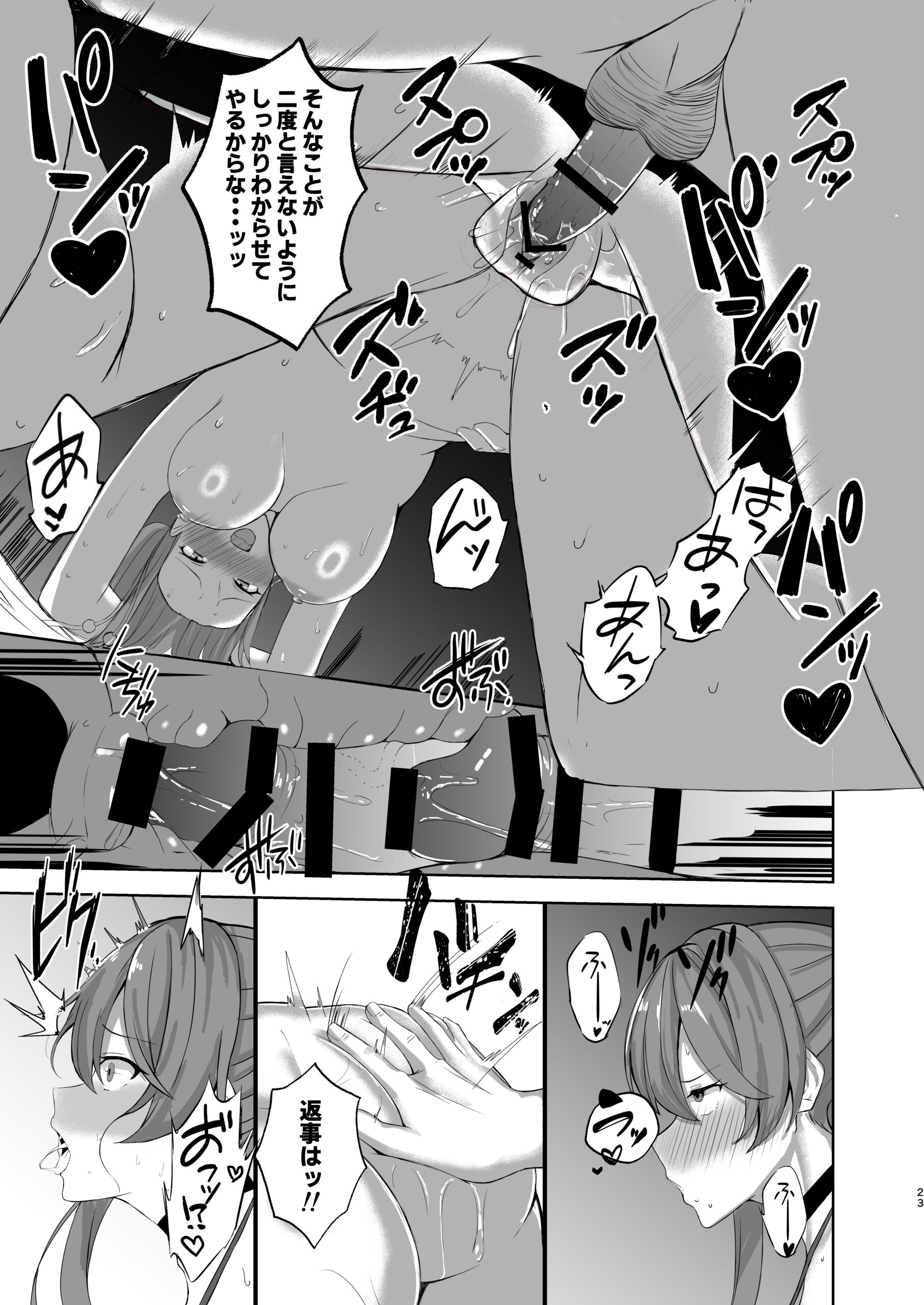 Sushang to Guinaifen to Ecchi Suru dake no Hon - Page 22