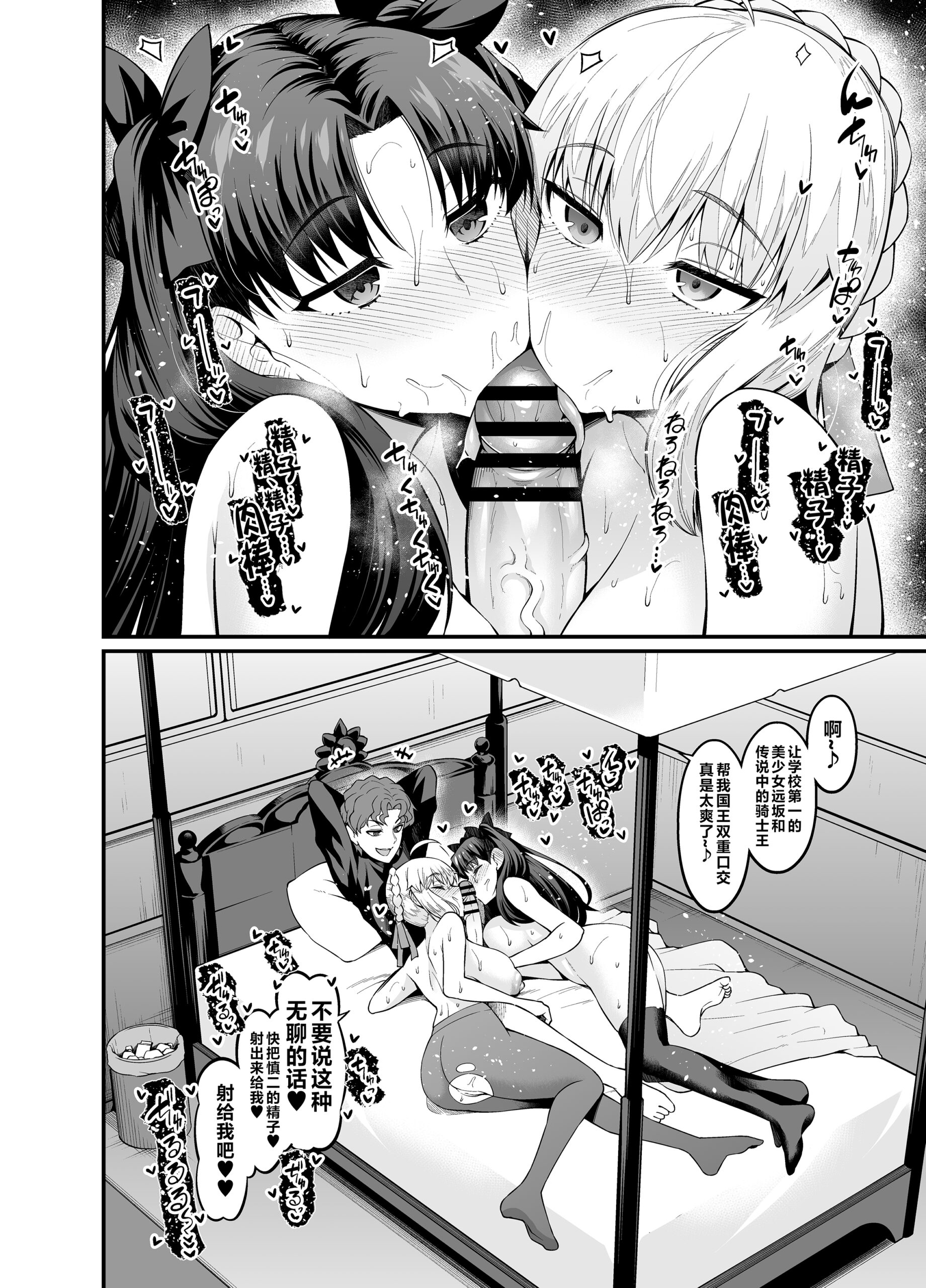 Saoyaku Shinji ga Saber-tachi to Yarimakuru Hon - Page 22