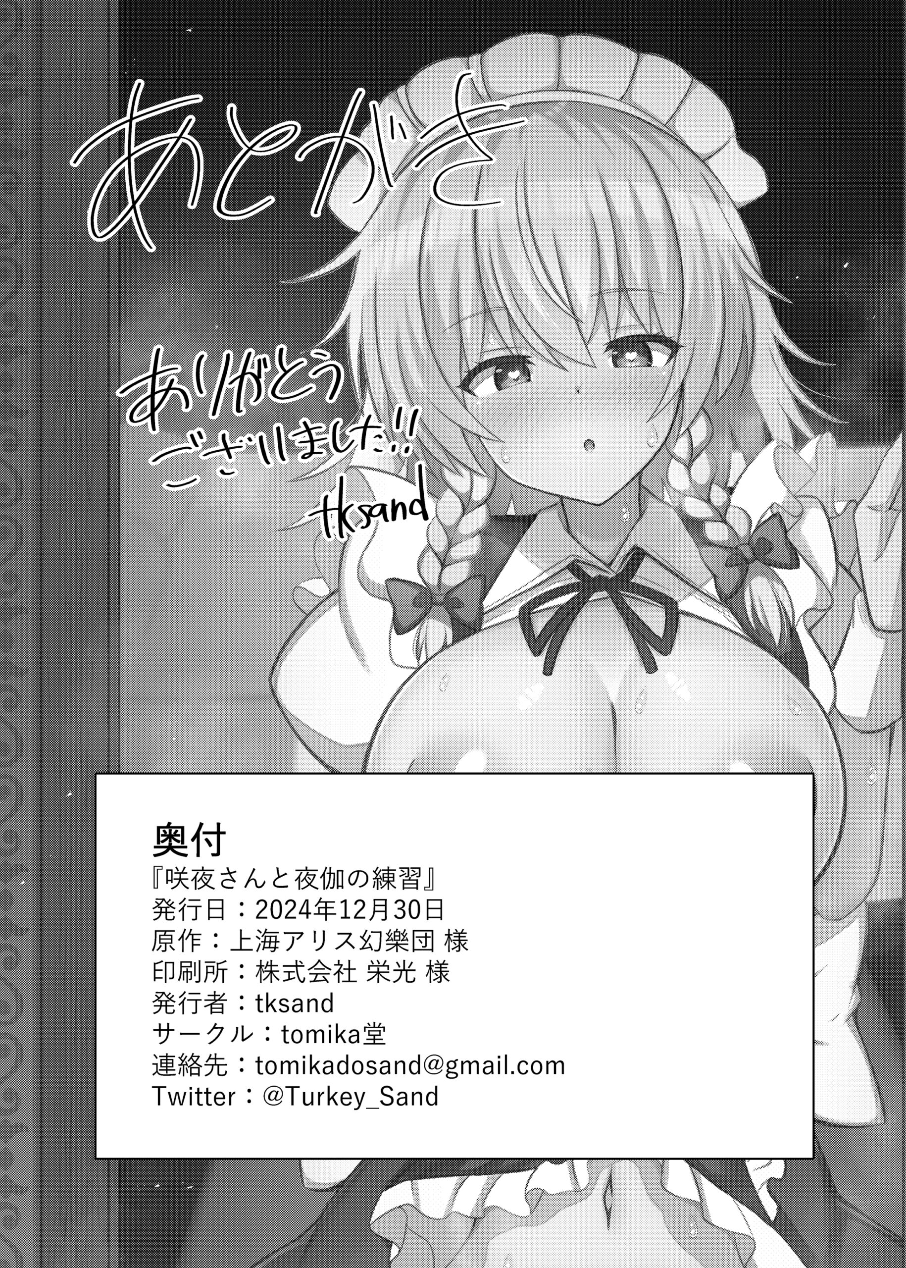 Sakuya-san to Yotogi no Renshuu - Page 22