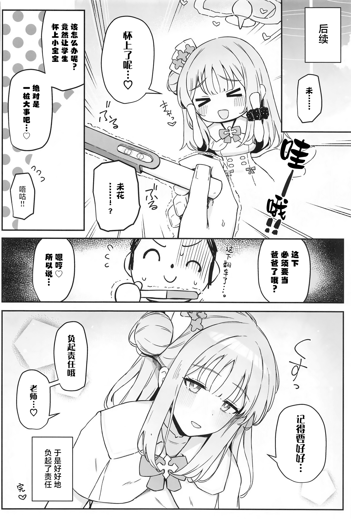 Seinaru Sono ni wa Bonyuu ga Saku - Page 23