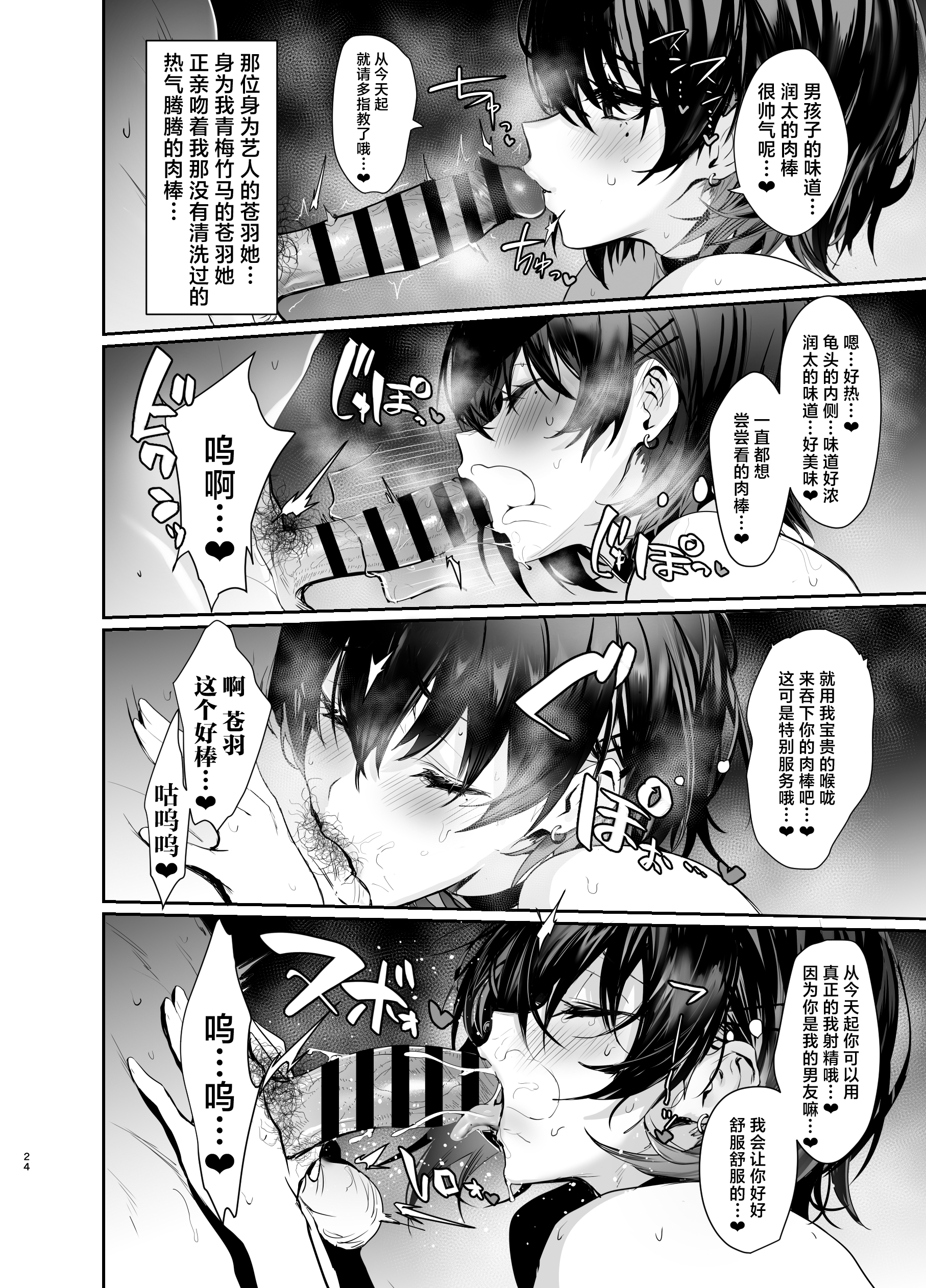 Umise Aoba wa Kimi dake no Mono ni Naritai - Page 23