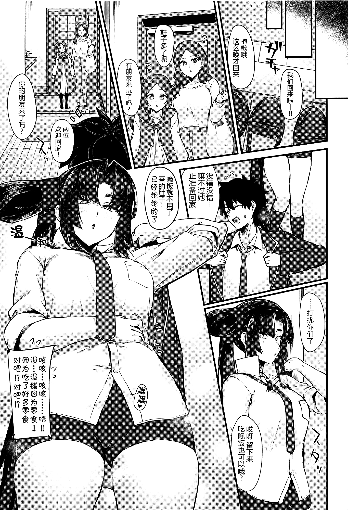 Kagekiyo to Ame - Page 25