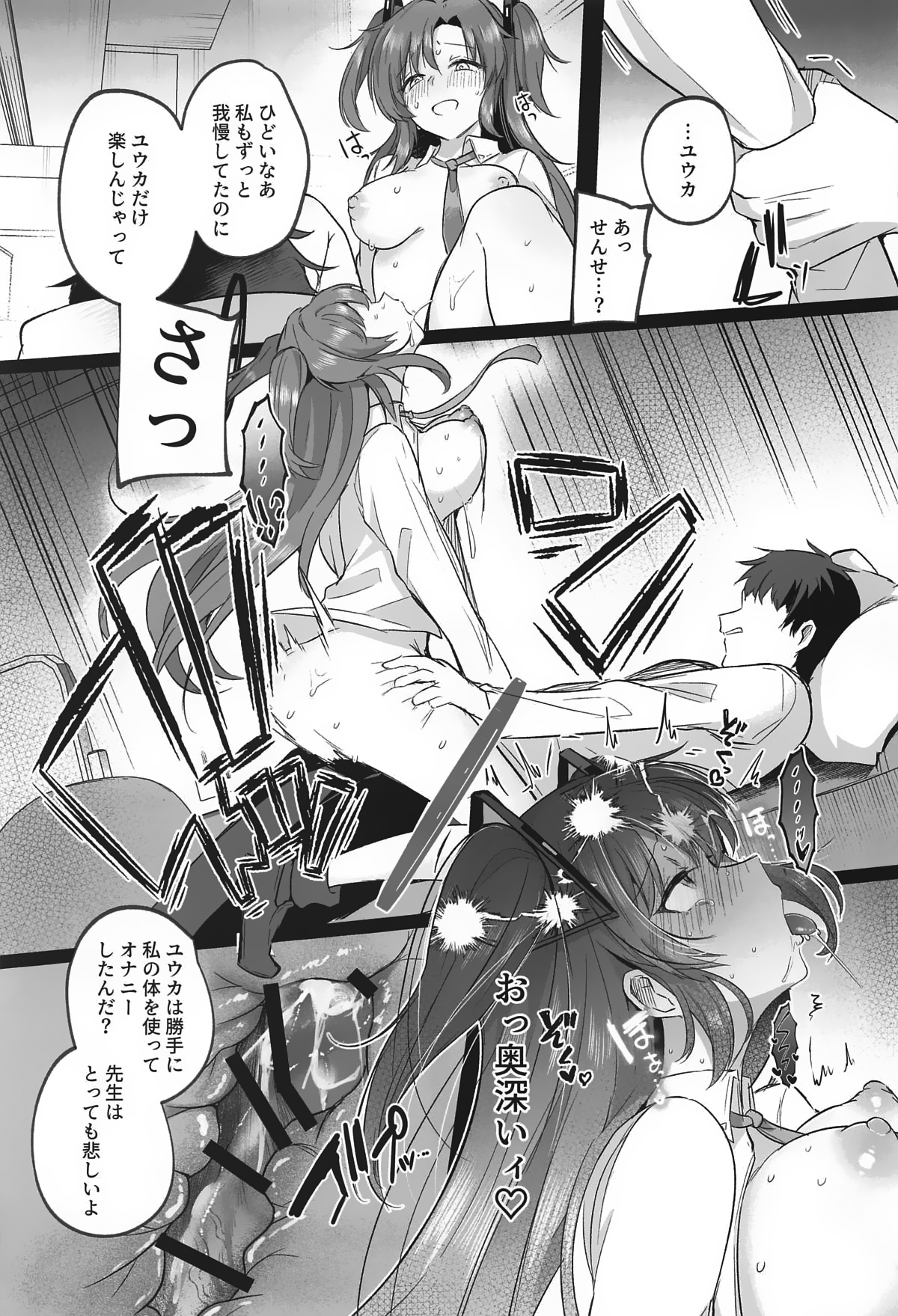 Muramura ga Osamaranai Yuuka wa Sensei o Osotte Shimaimashita – Mura Mura Yuuka Teacher Sexually Assault - Page 24