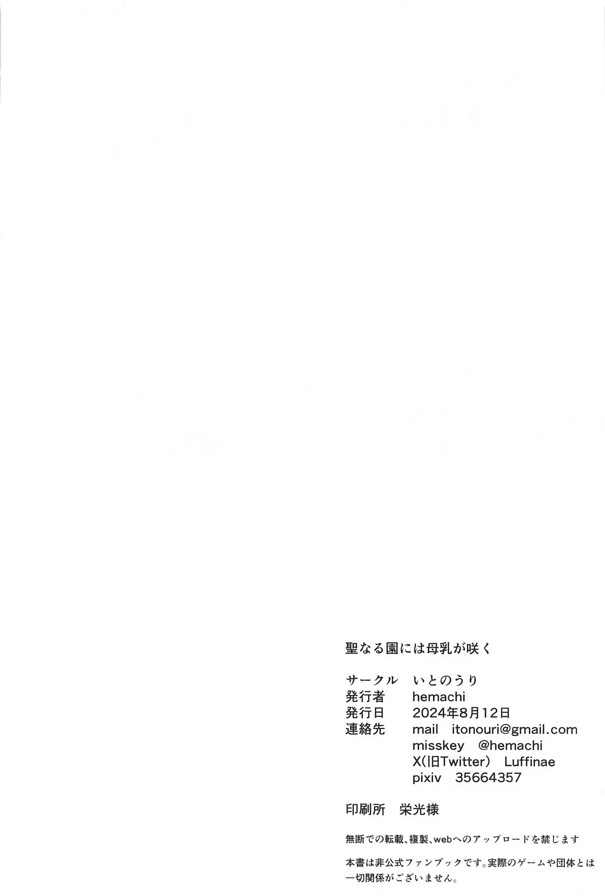 Seinaru Sono ni wa Bonyuu ga Saku - Page 25