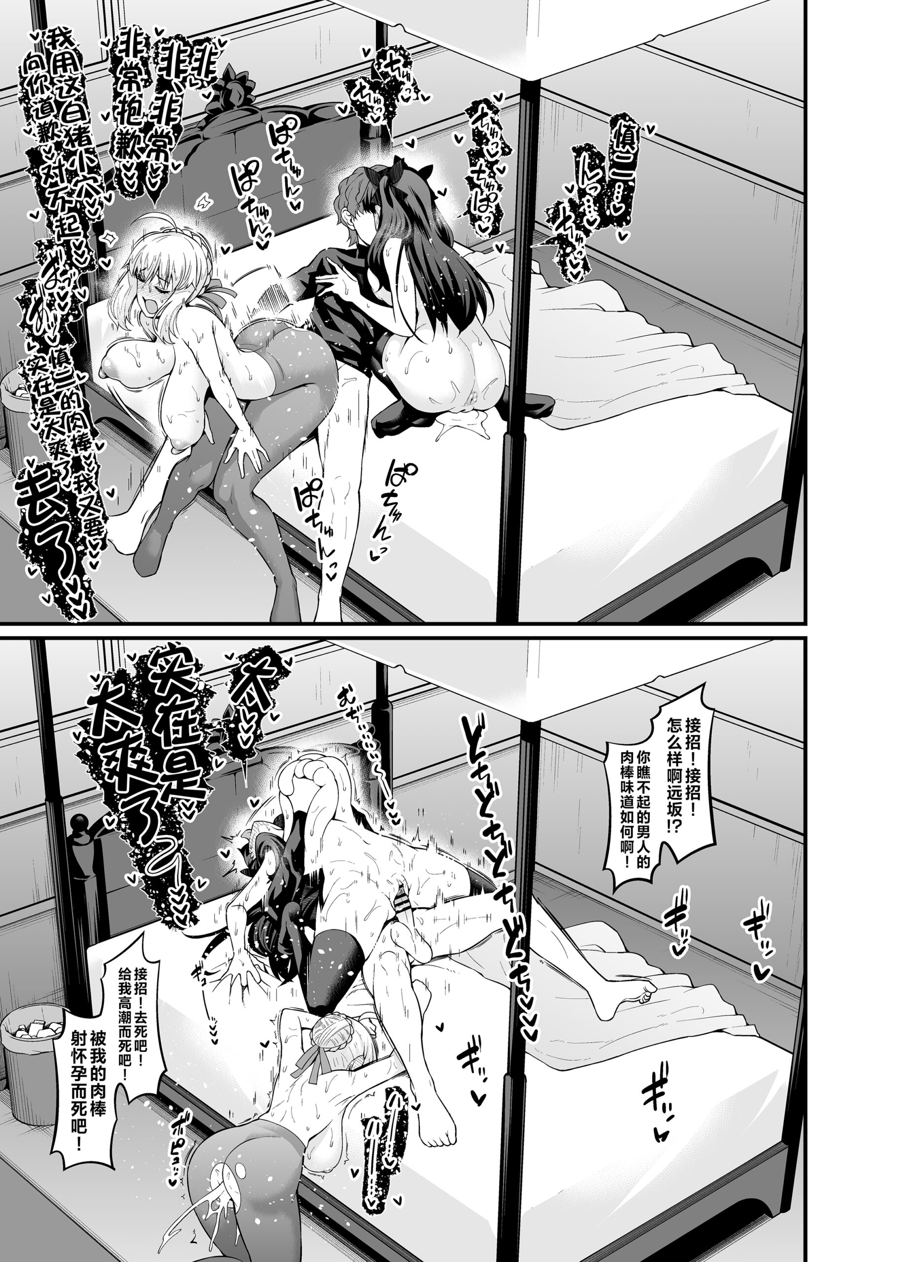 Saoyaku Shinji ga Saber-tachi to Yarimakuru Hon - Page 25