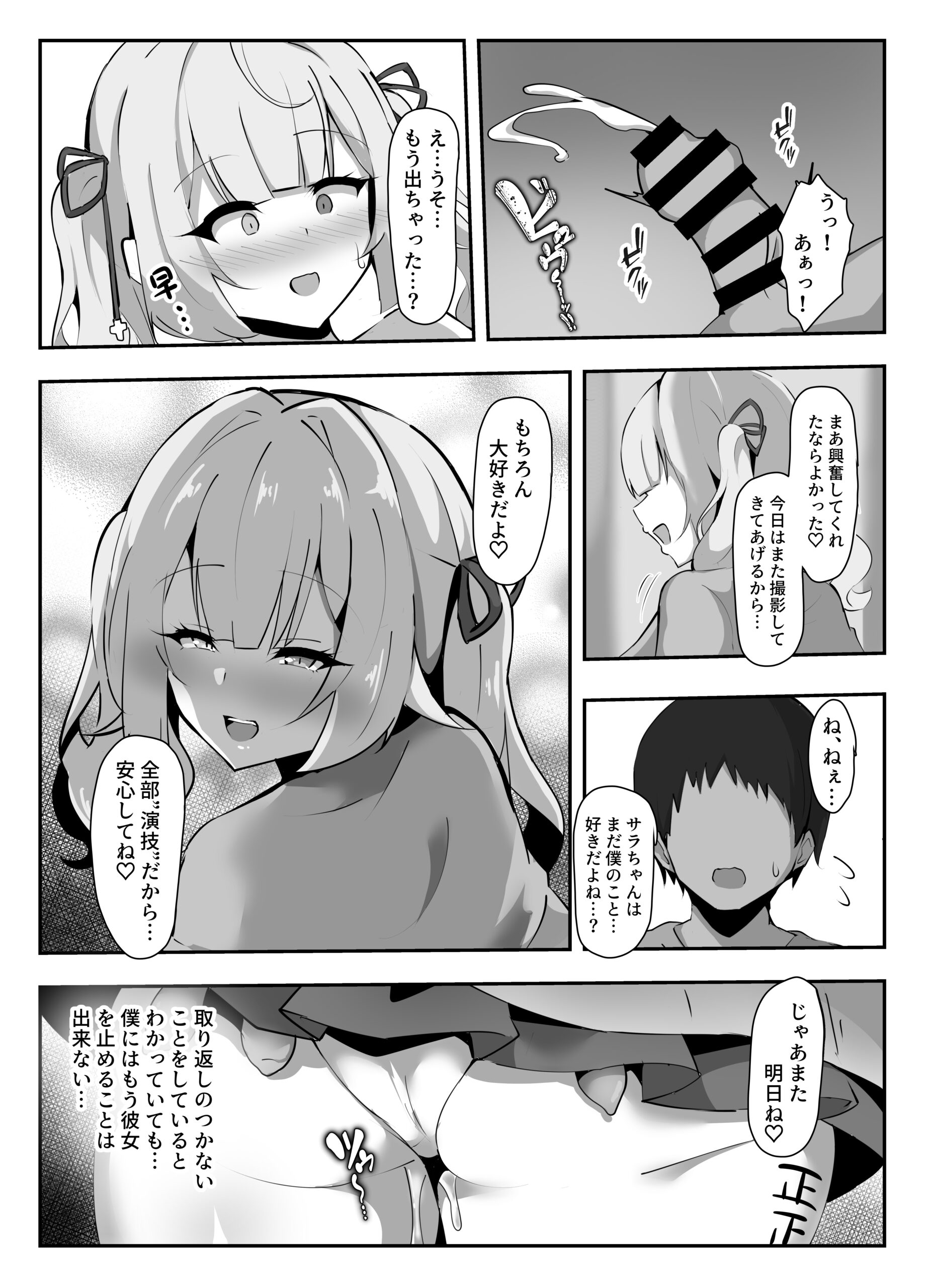 Hoshikawa ni Netorase Play Onegai Shitemita - Page 25