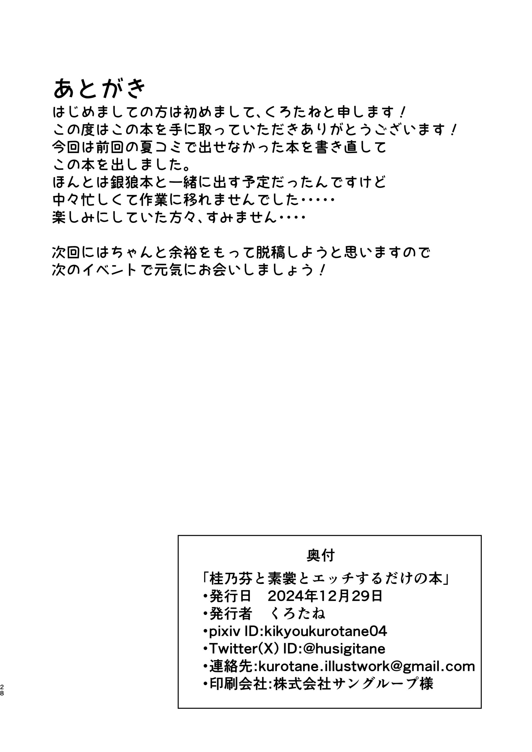 Sushang to Guinaifen to Ecchi Suru dake no Hon - Page 27