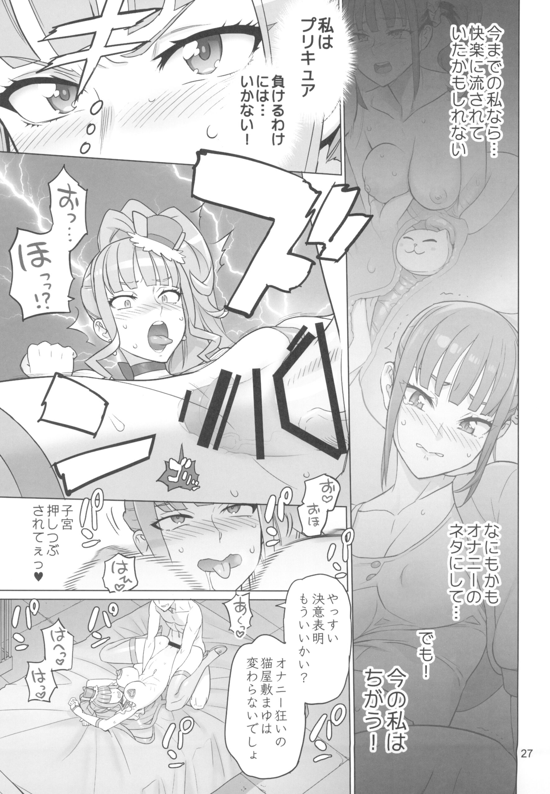 Neko Yashiki Kaihatsu - Page 27