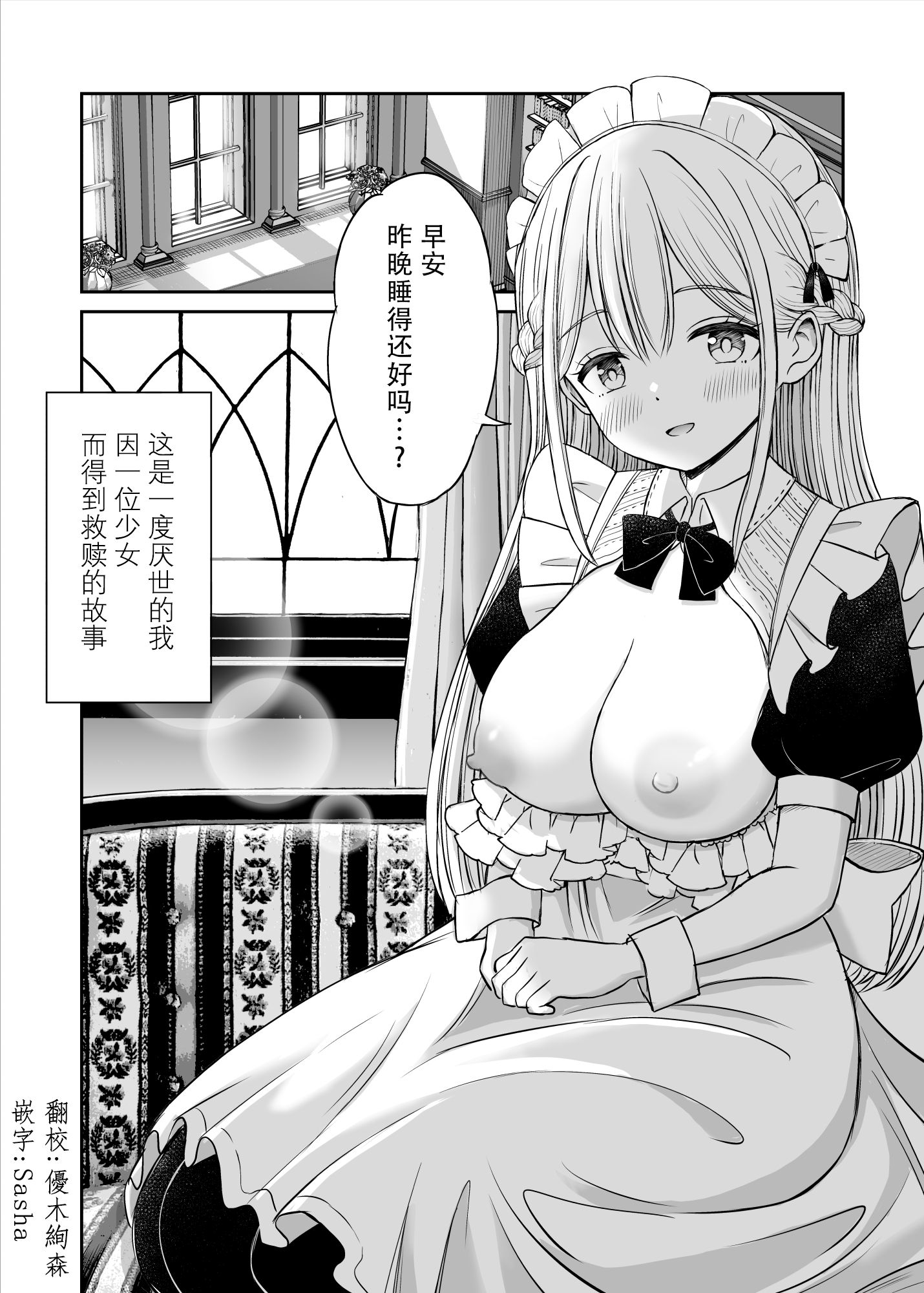 Yawaraka Maid no Gohoushi Sex - Page 2
