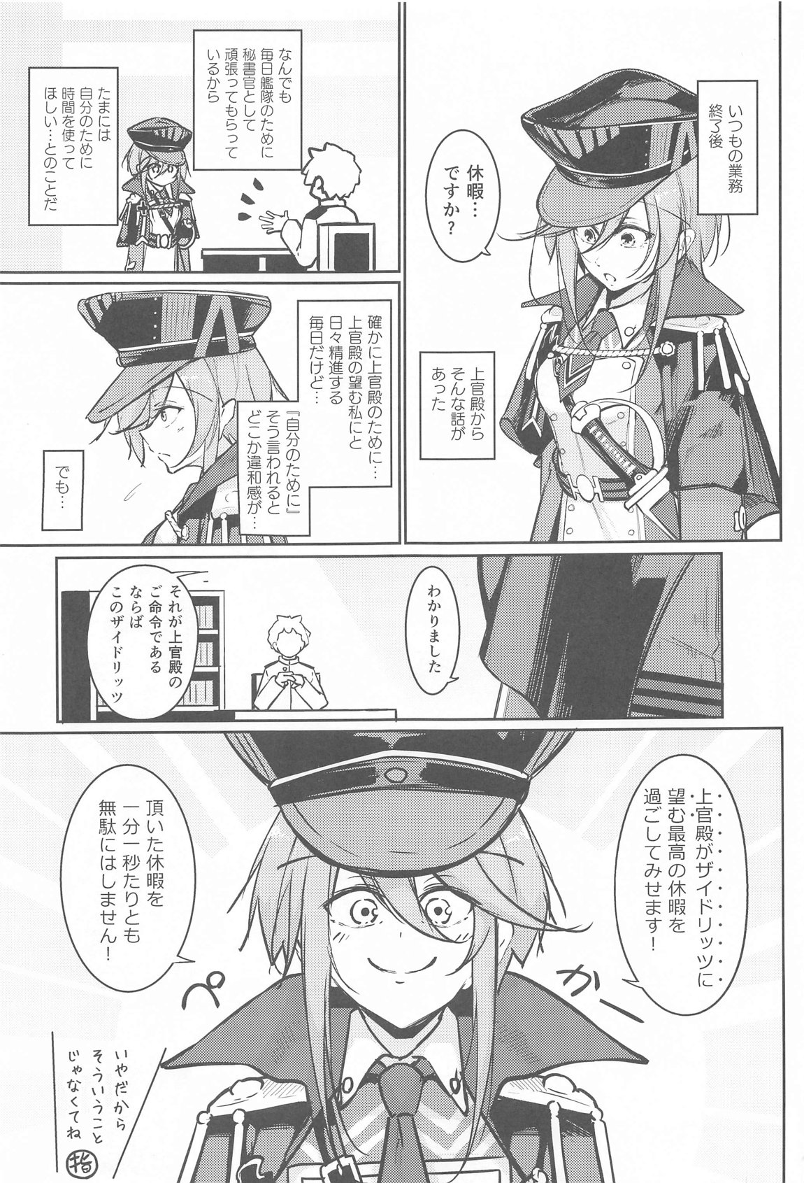 Anata no Nozomu Watashi ni… - Page 2