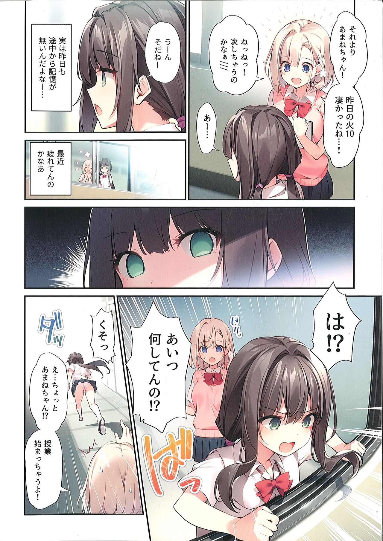 Imouto to Imouto no Shinyuu de Saimin Taisei EX no Seiso JC to Saimin de Ichaicha Suru Hon - Page 3