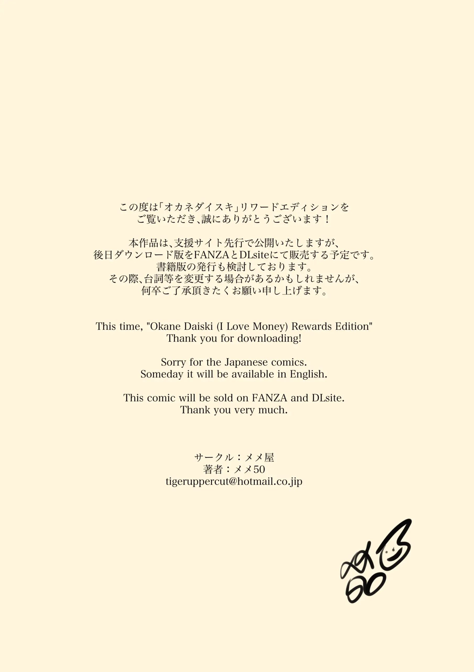Okane Daisuki - Page 3