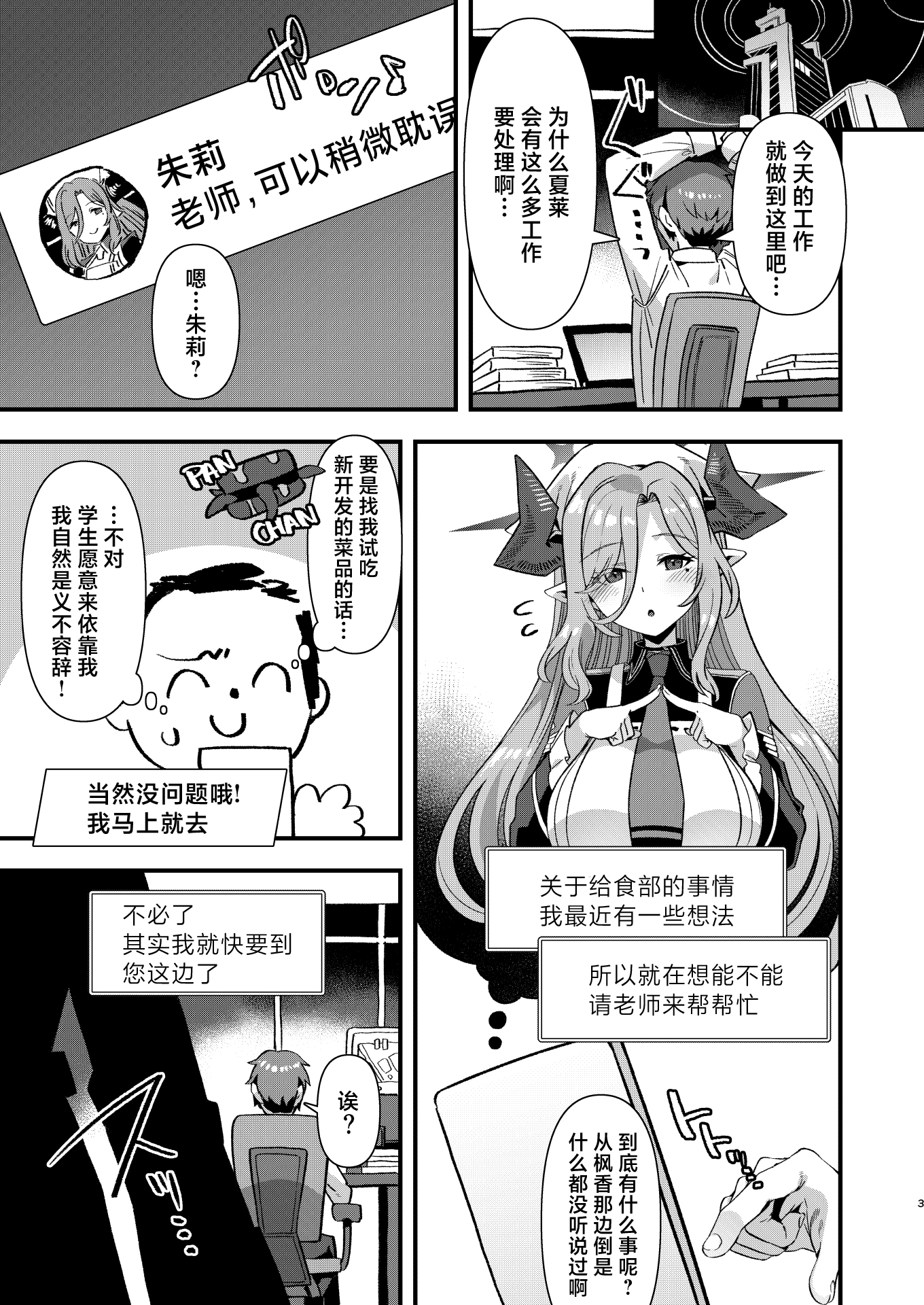 Gehenna Gakuen Kyuushoku-bu Ushimaki Nyuugyou - Page 2