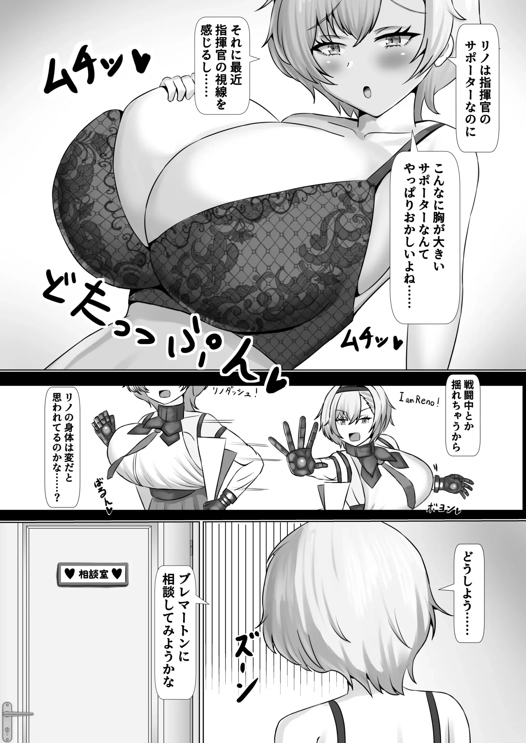 Paizuri Supporter - Page 3