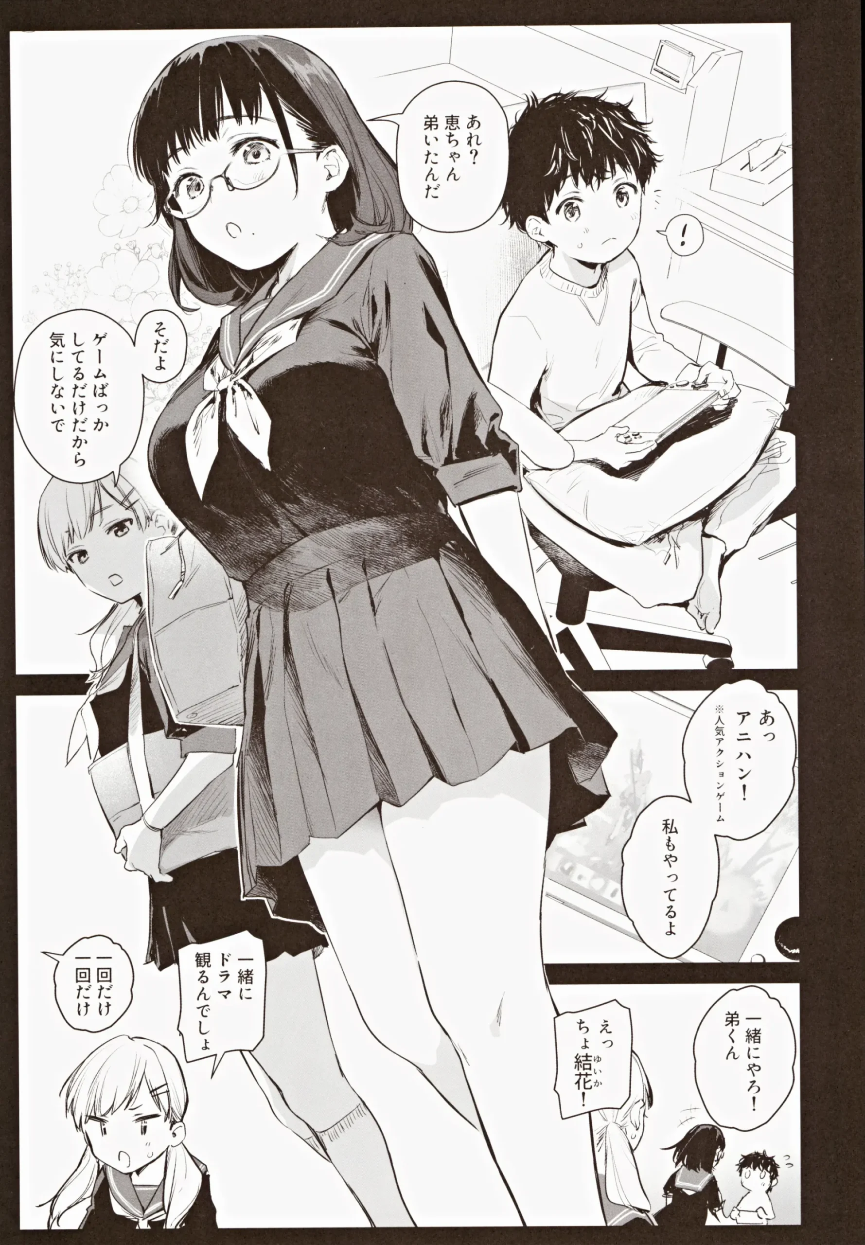 Boku Katsu Life - Page 3